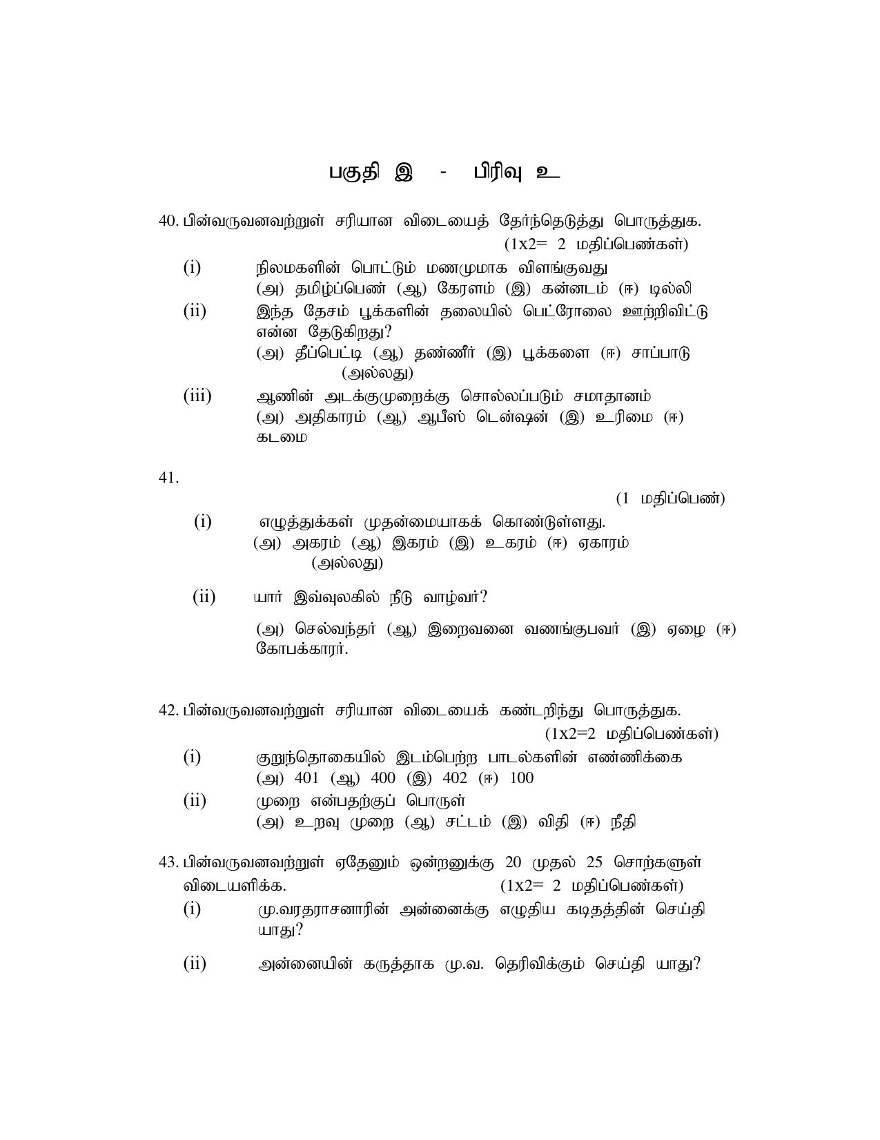 NIOS Class 10 Tamil (237) Sample Paper - Page 11