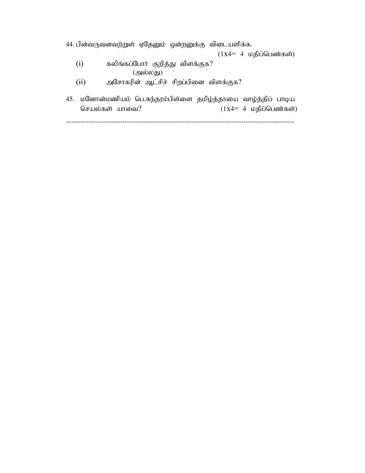 NIOS Class 10 Tamil (237) Sample Paper - Page 12