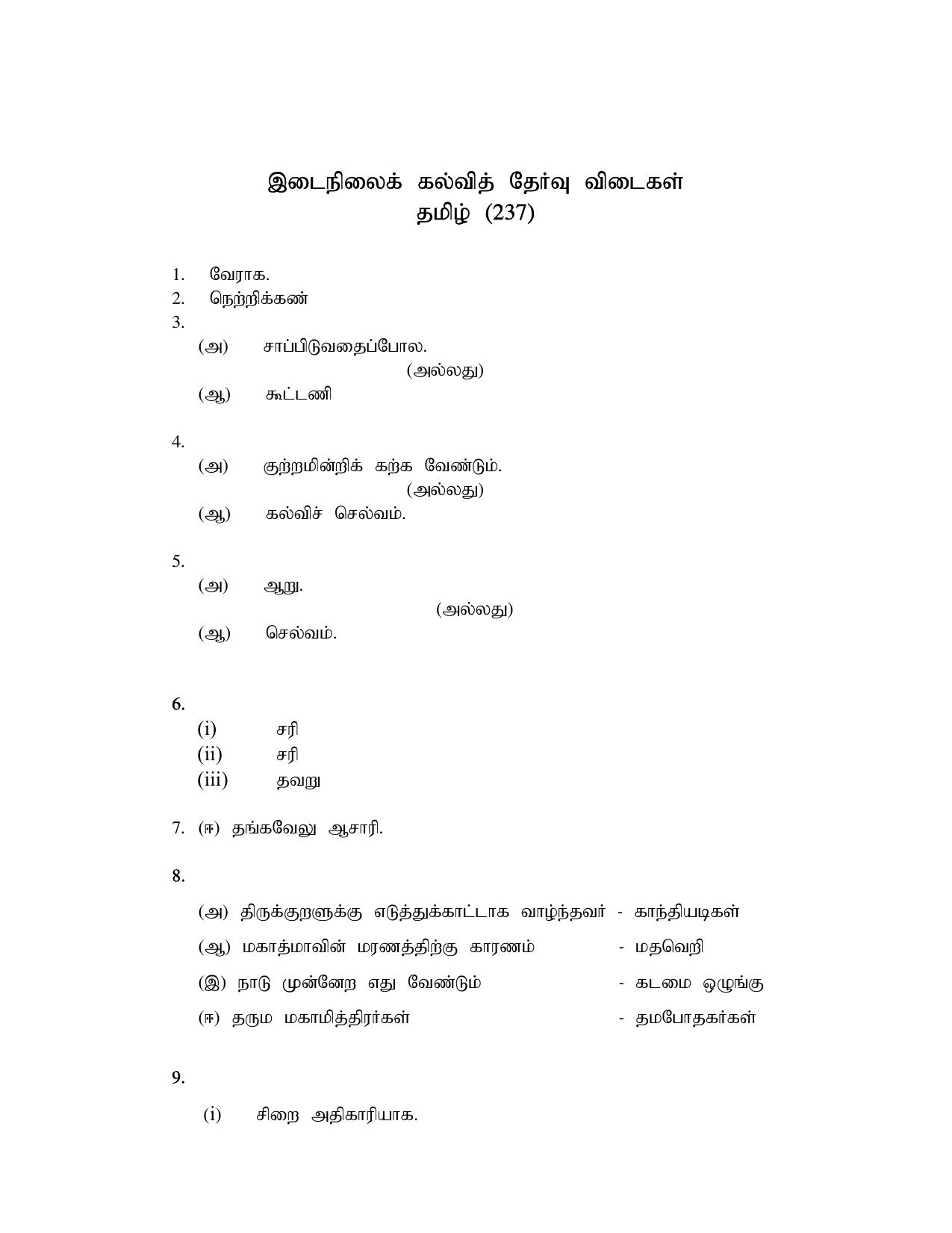 NIOS Class 10 Tamil (237) Sample Paper - Page 13
