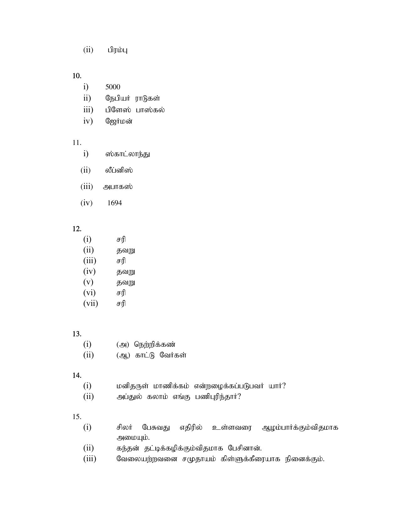 NIOS Class 10 Tamil (237) Sample Paper - Page 14
