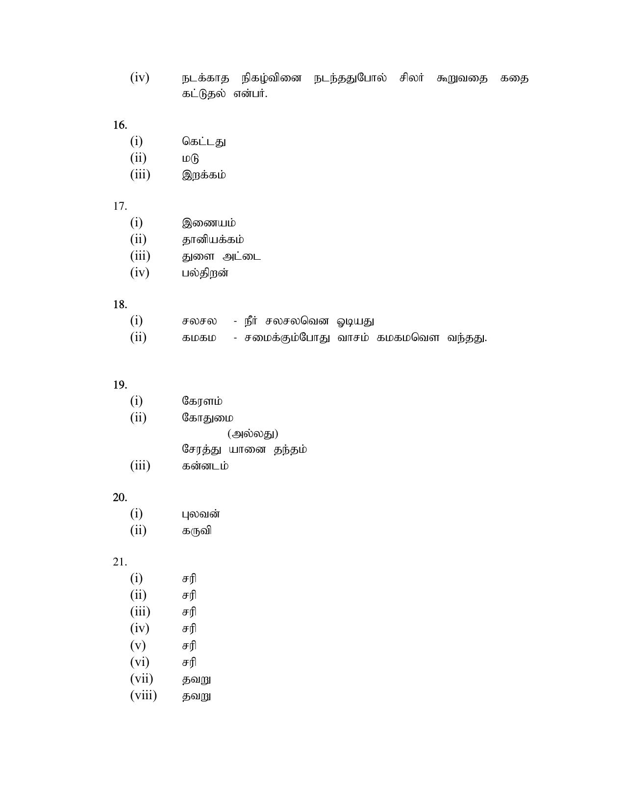 NIOS Class 10 Tamil (237) Sample Paper - Page 15
