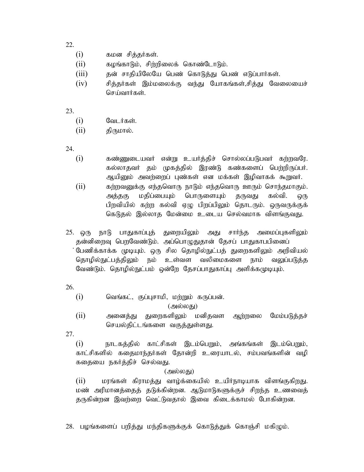 NIOS Class 10 Tamil (237) Sample Paper - Page 16
