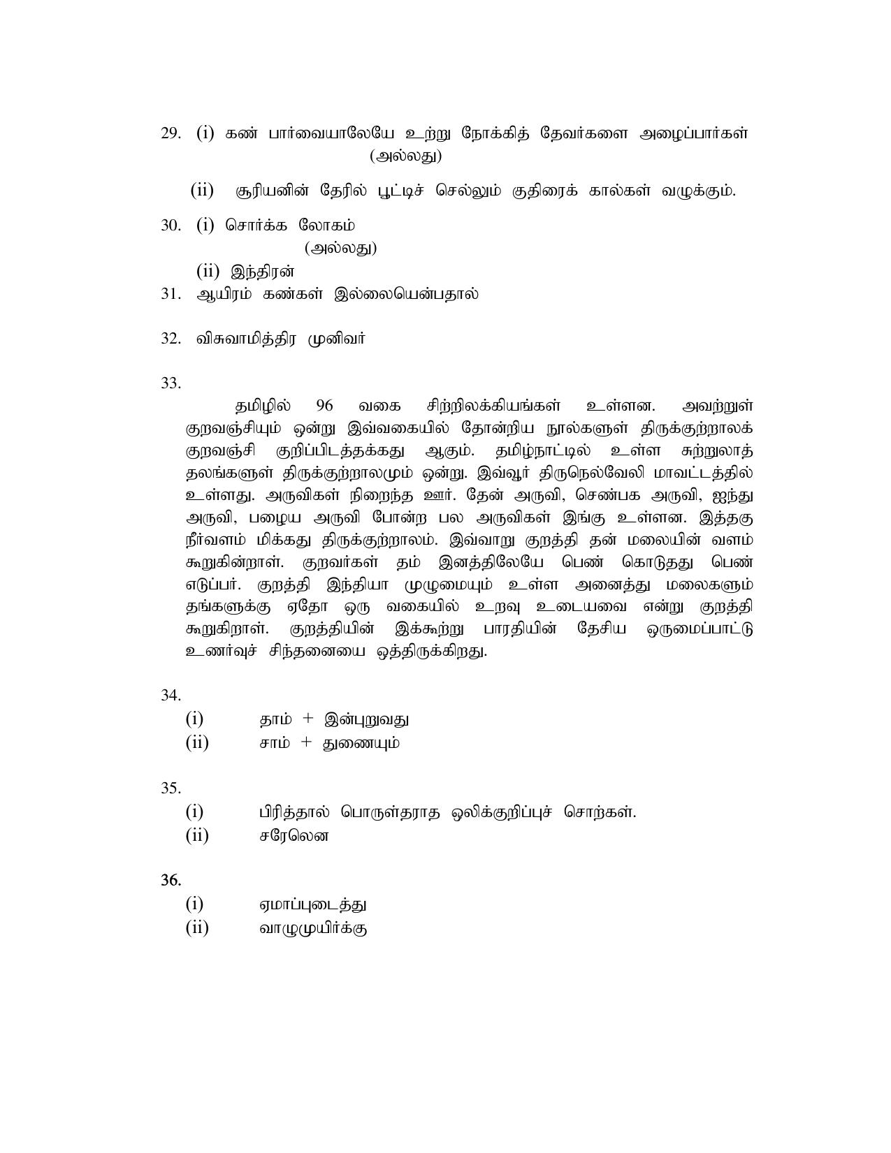 NIOS Class 10 Tamil (237) Sample Paper - Page 17