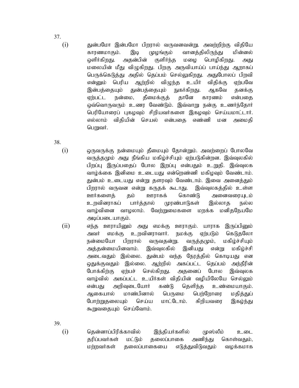 NIOS Class 10 Tamil (237) Sample Paper - Page 18