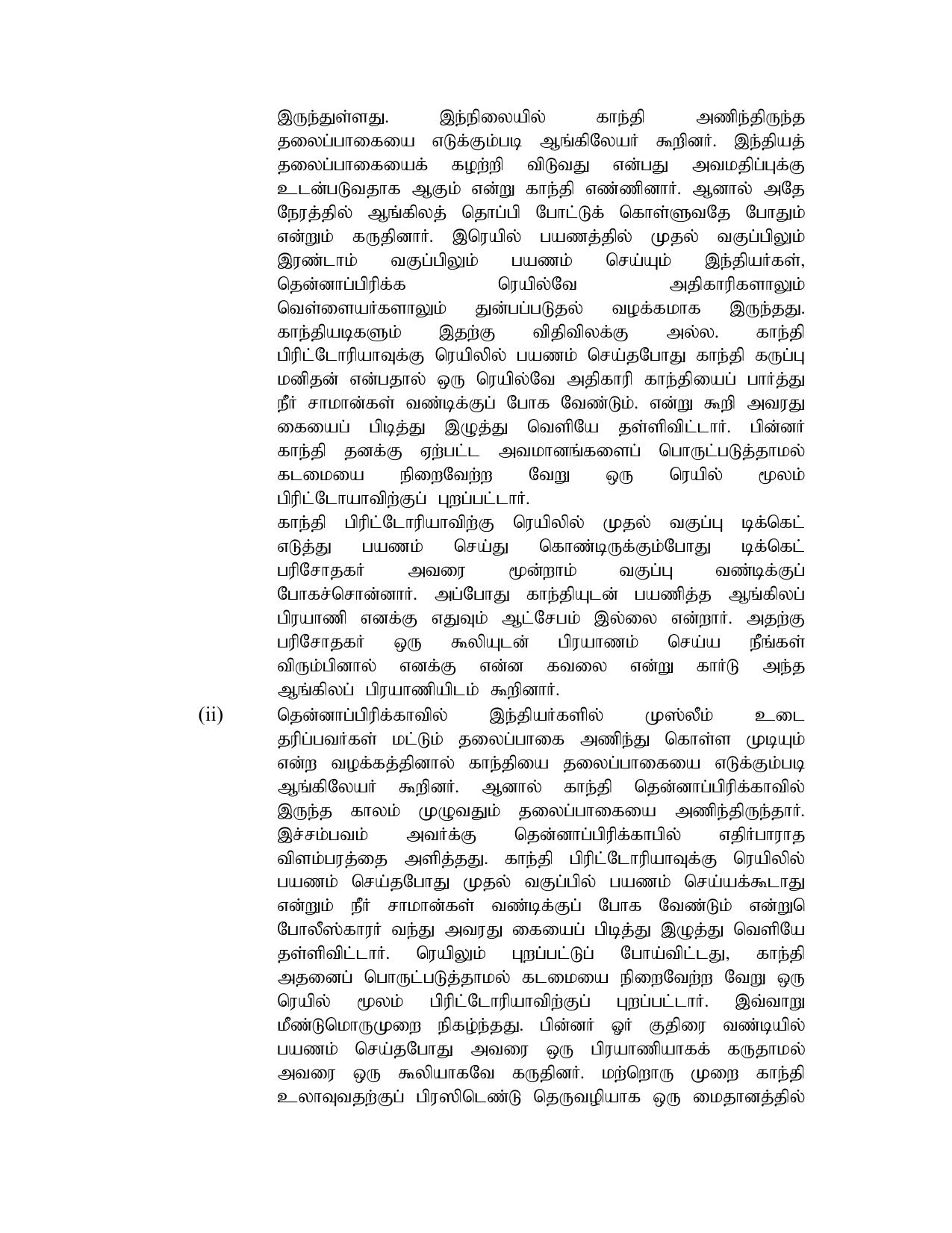 NIOS Class 10 Tamil (237) Sample Paper - Page 19