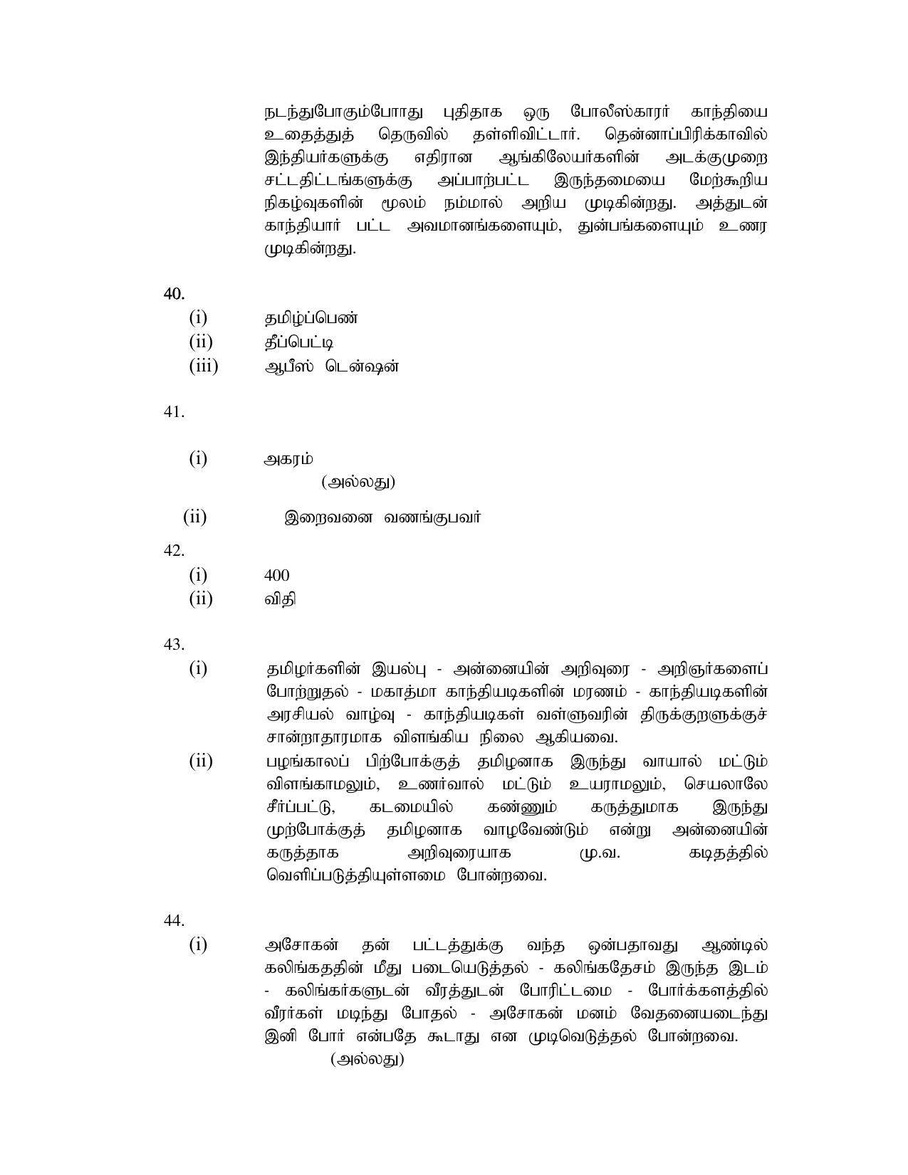 NIOS Class 10 Tamil (237) Sample Paper - Page 20