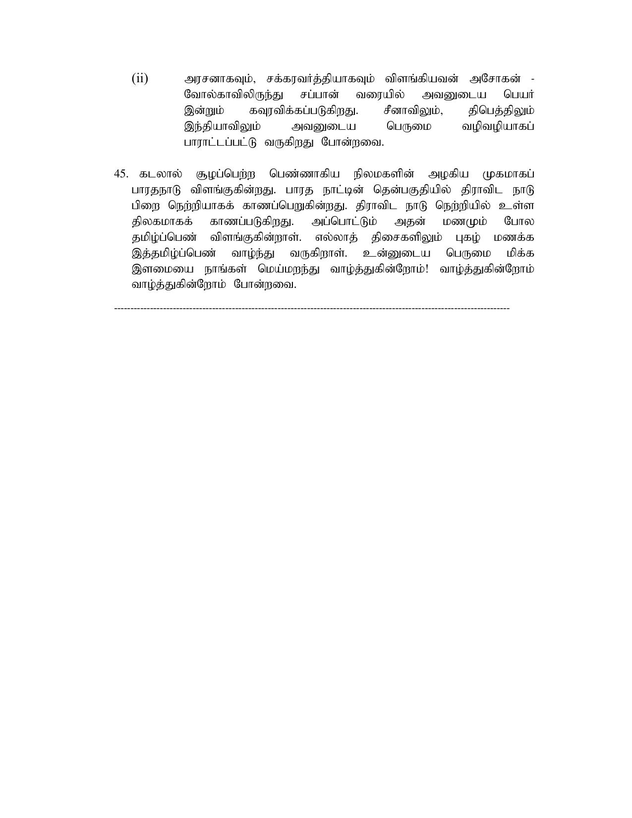 NIOS Class 10 Tamil (237) Sample Paper - Page 21