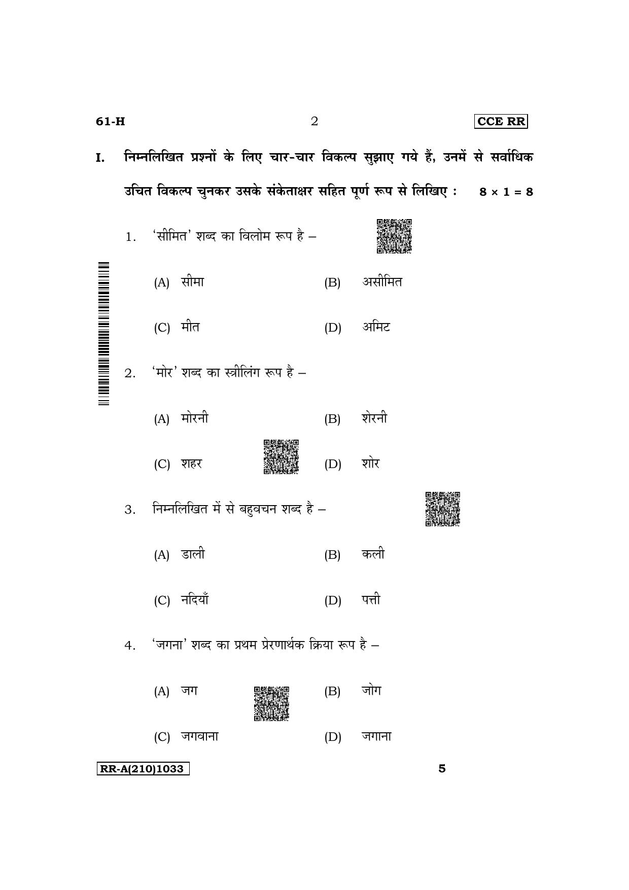 Karnataka SSLC Third Language Hindi Supplementary Exam Question Paper 2023 (A Version) - Page 2