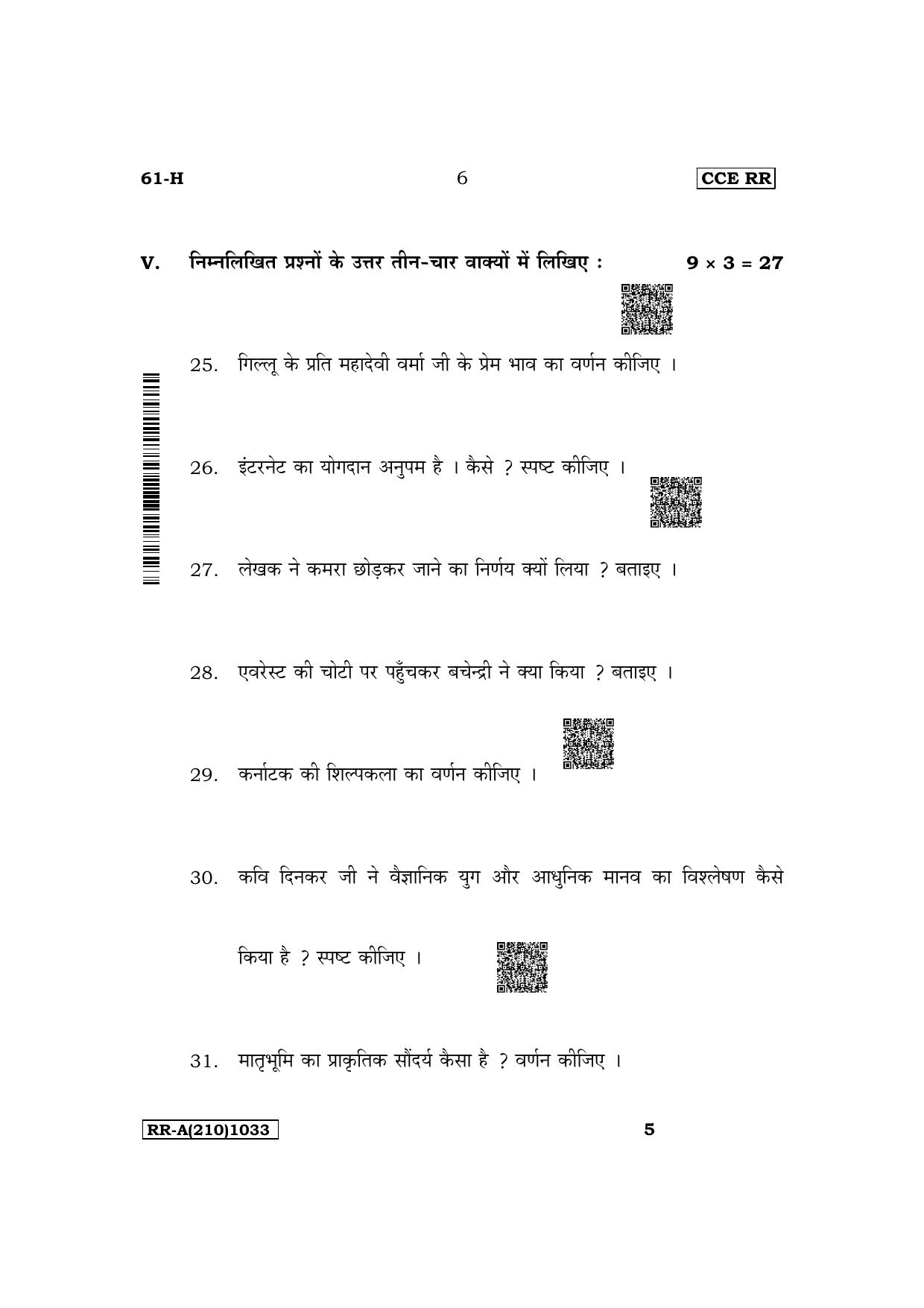 Karnataka SSLC Third Language Hindi Supplementary Exam Question Paper 2023 (A Version) - Page 6