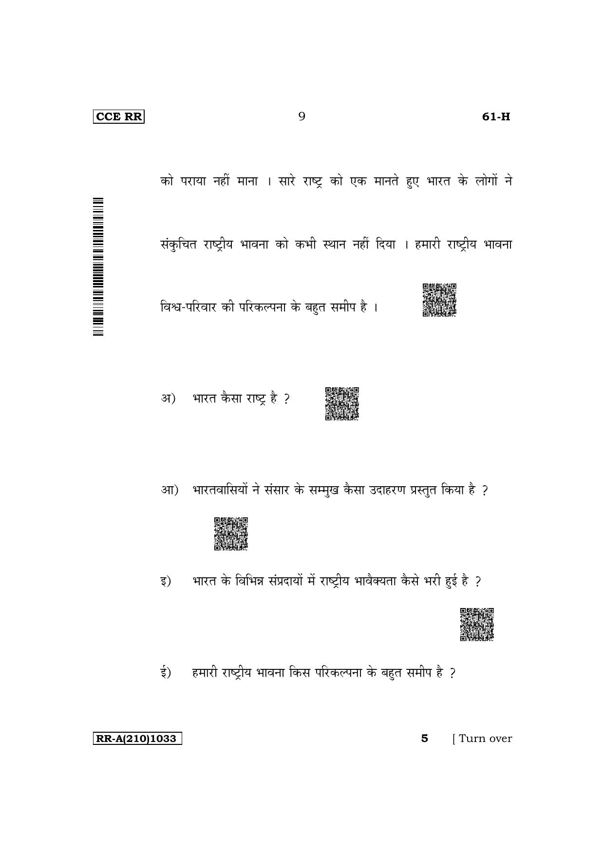 Karnataka SSLC Third Language Hindi Supplementary Exam Question Paper 2023 (A Version) - Page 9