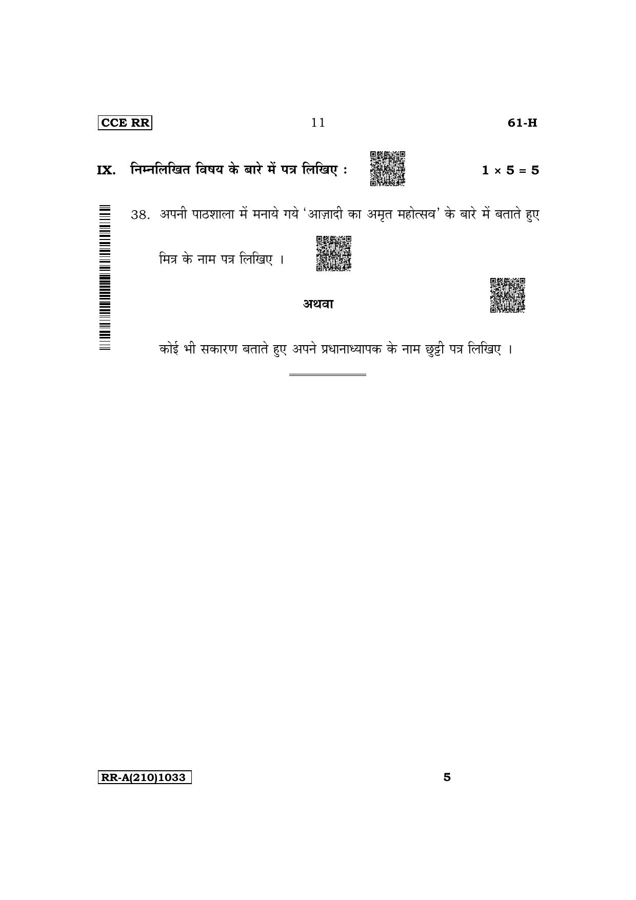 Karnataka SSLC Third Language Hindi Supplementary Exam Question Paper 2023 (A Version) - Page 11