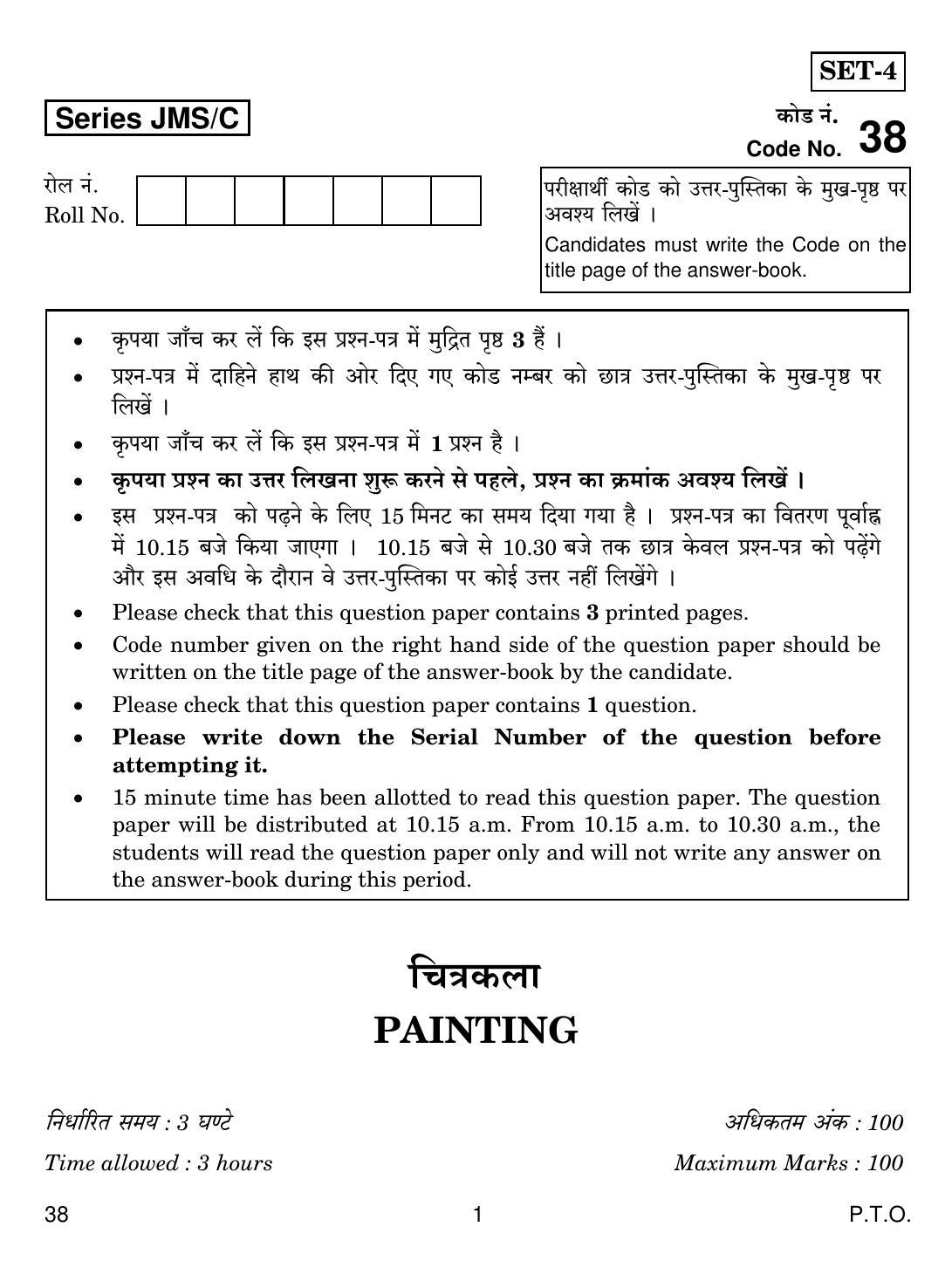 CBSE Class 10 38 PAINTING 2019 Compartment Question Paper IndCareer Docs