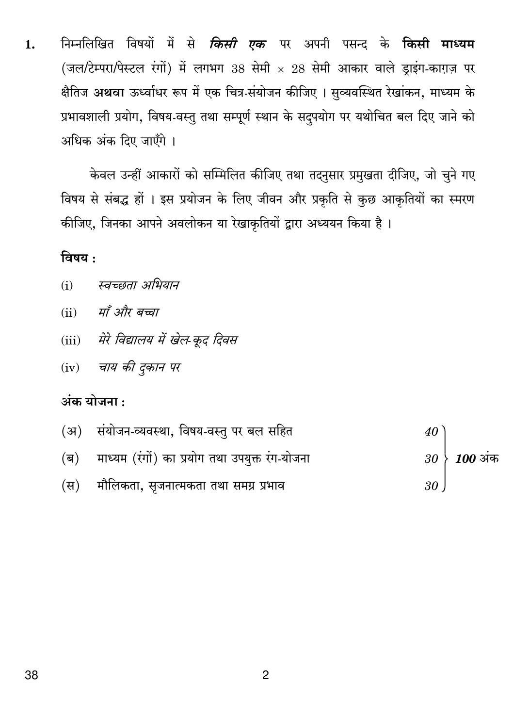 CBSE Class 10 38 PAINTING 2019 Compartment Question Paper - Page 2