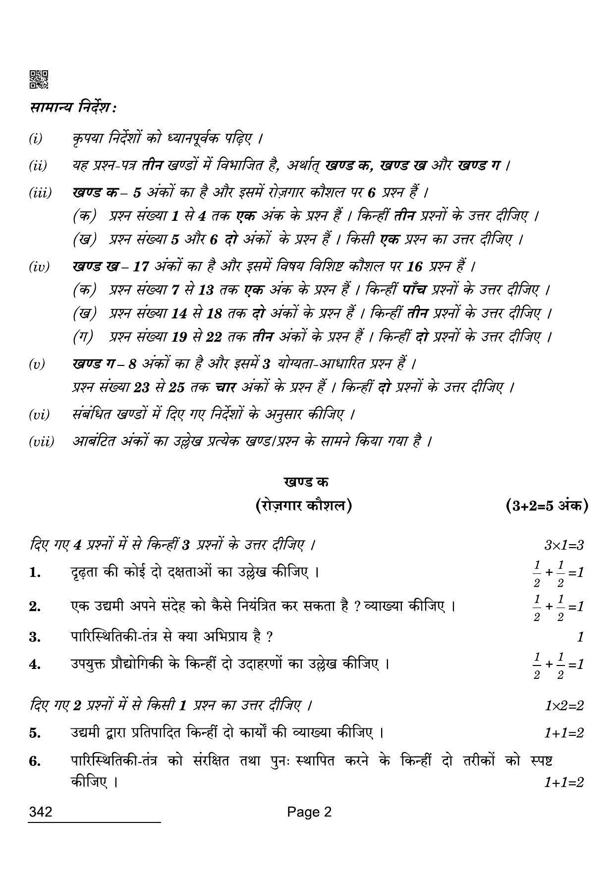 CBSE Class 12 342 Geospatial Technology 2022 Compartment Question Paper - Page 2