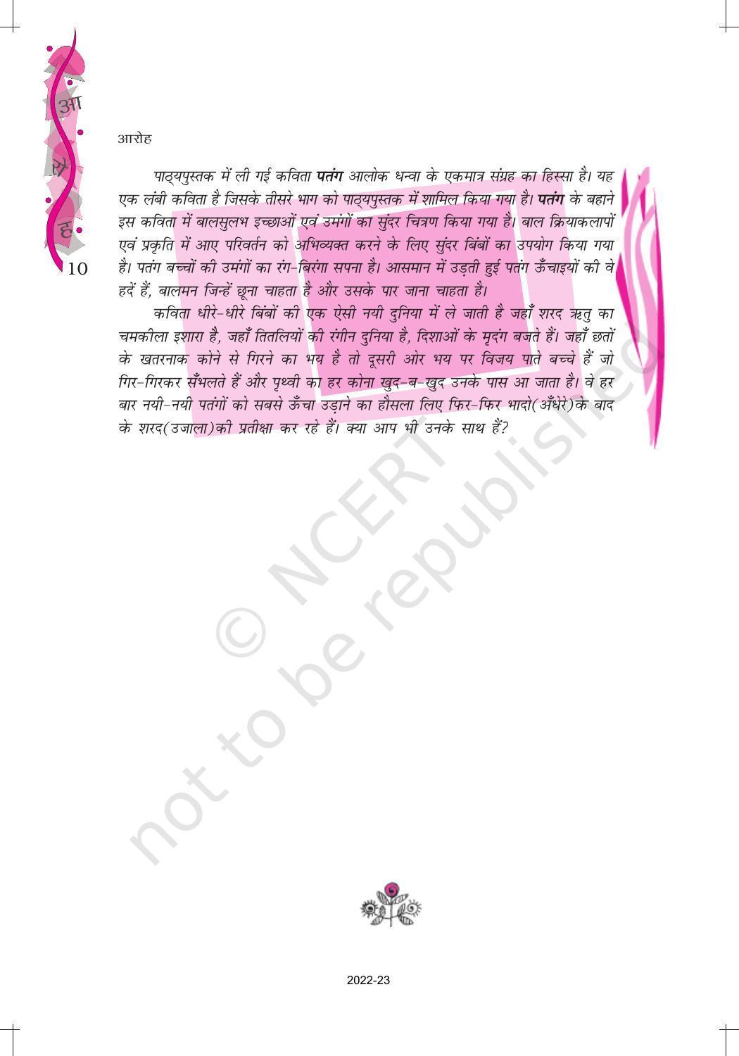 NCERT Book for Class 12 Hindi Aroh Chapter 2 काव्य भाग – पतंग - Page 2
