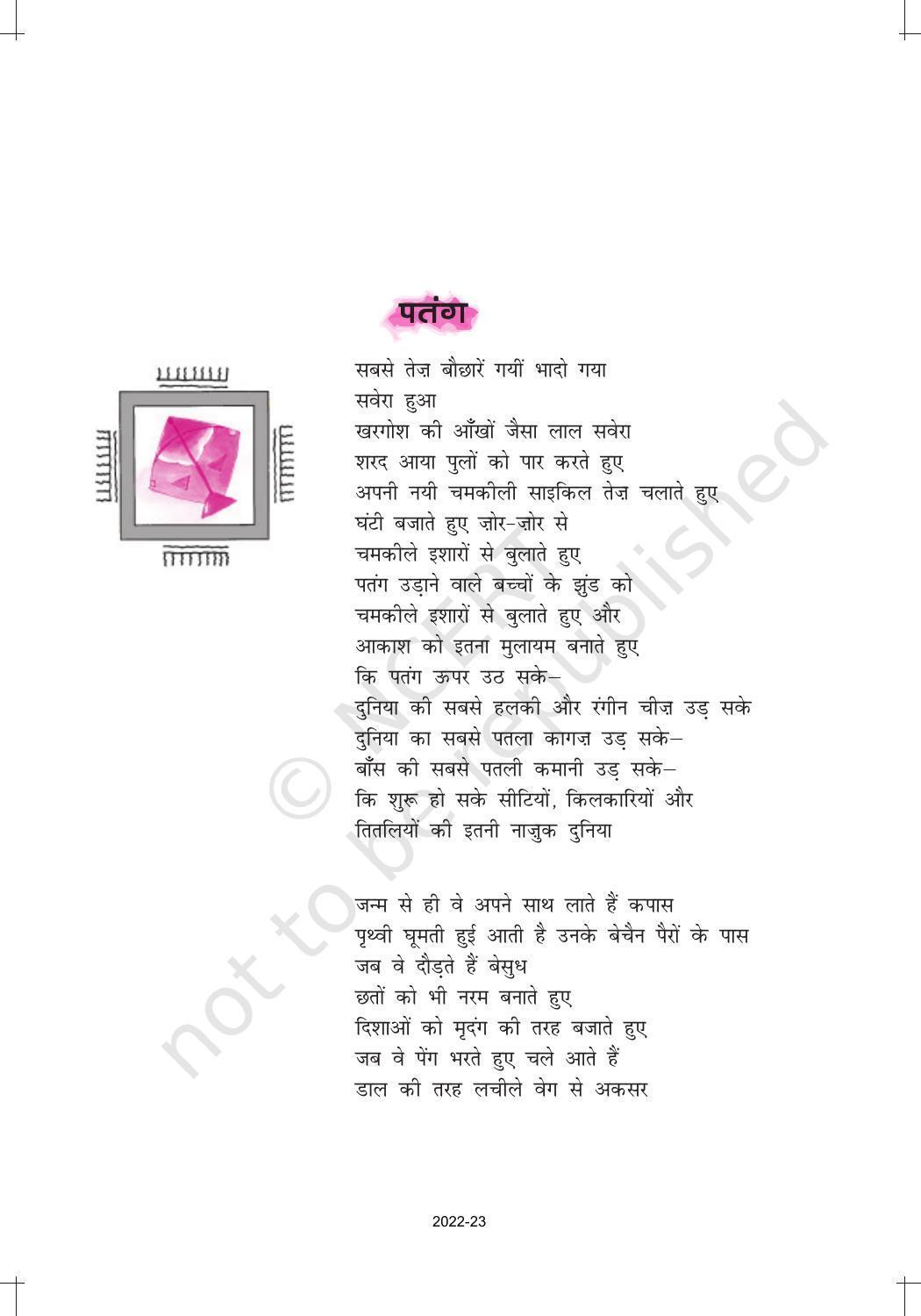 NCERT Book for Class 12 Hindi Aroh Chapter 2 काव्य भाग – पतंग - Page 3