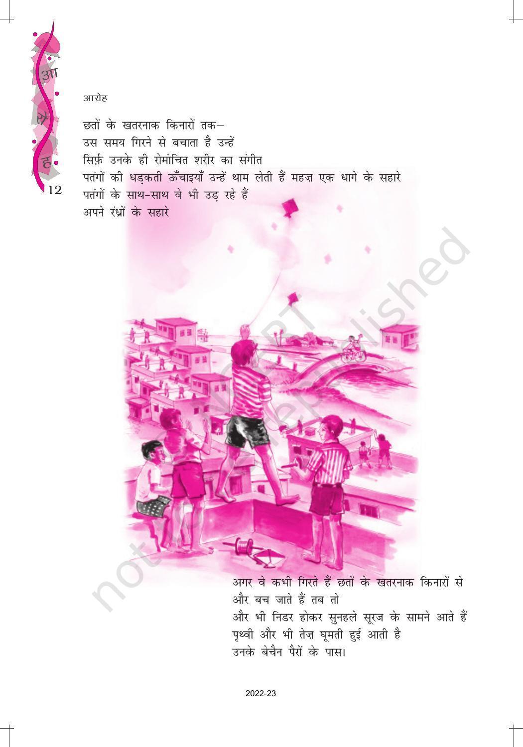 NCERT Book for Class 12 Hindi Aroh Chapter 2 काव्य भाग – पतंग - Page 4