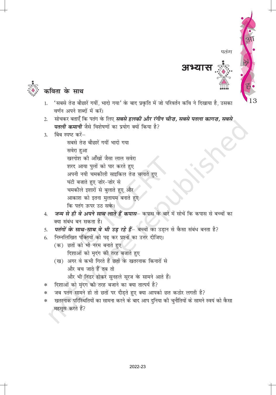 NCERT Book for Class 12 Hindi Aroh Chapter 2 काव्य भाग – पतंग - Page 5