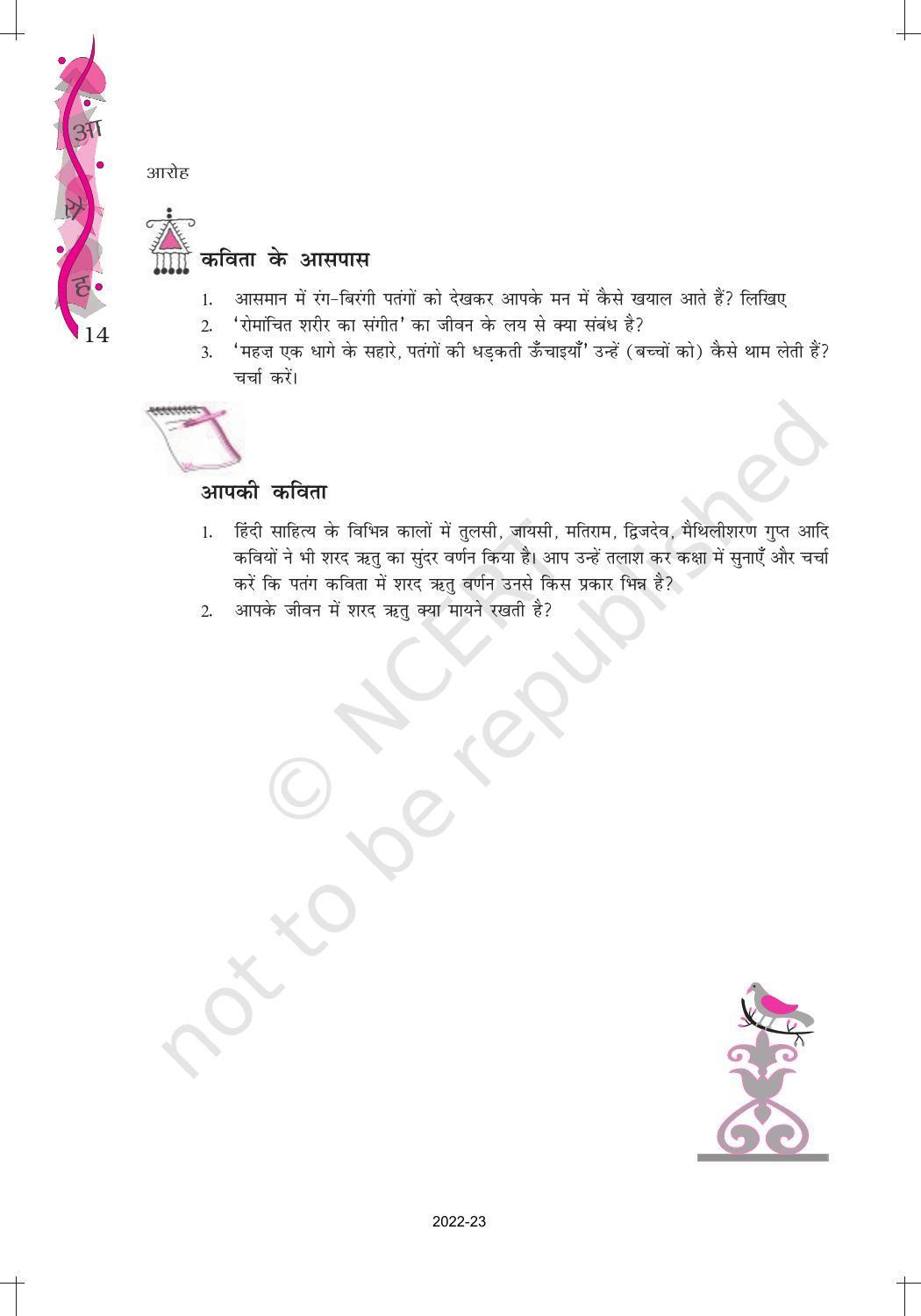 NCERT Book for Class 12 Hindi Aroh Chapter 2 काव्य भाग – पतंग - Page 6