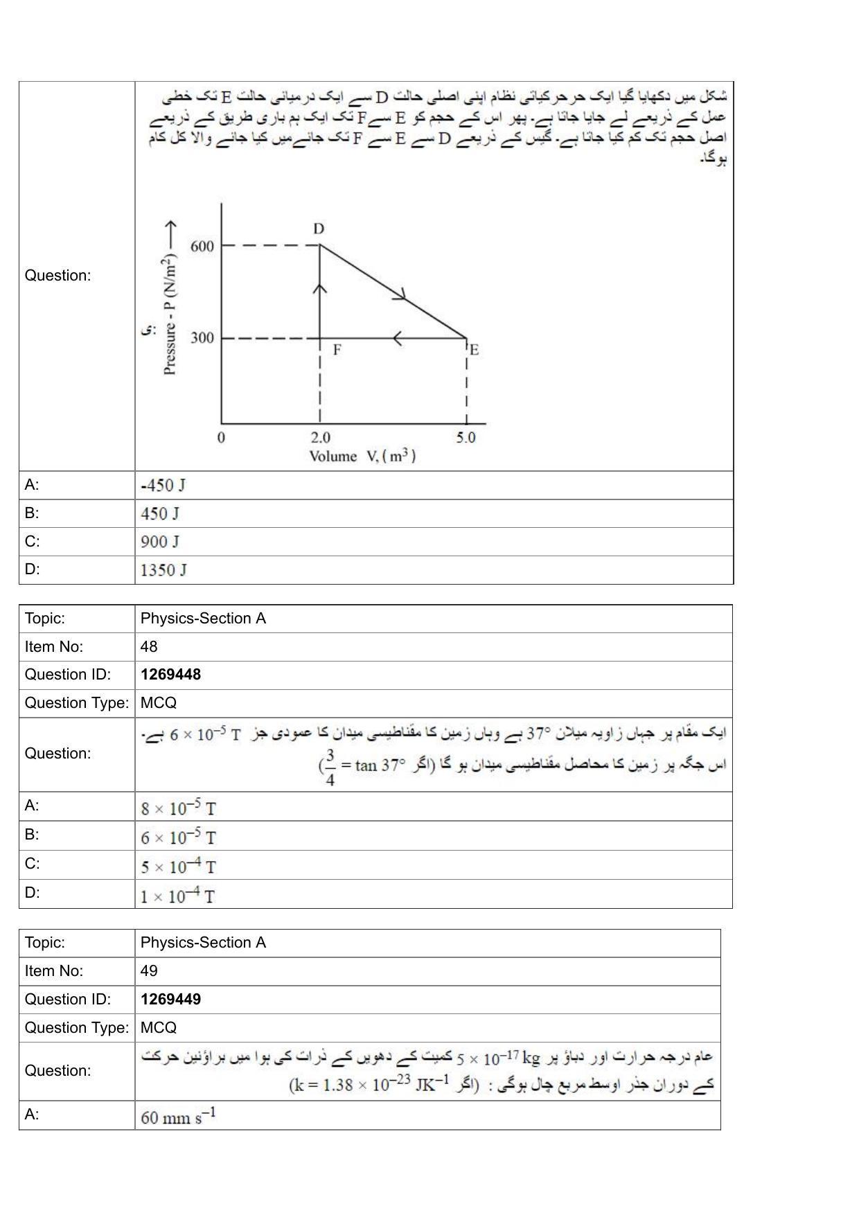 JEE Mains 2022: BTech Urdu (Shift 2) 29-07-2022 Question Paper - Page 17