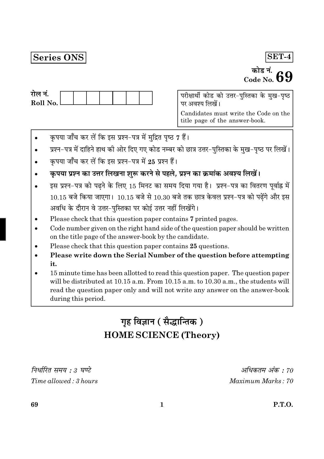 CBSE Class 12 069 Home Science 2016 Question Paper - Page 1