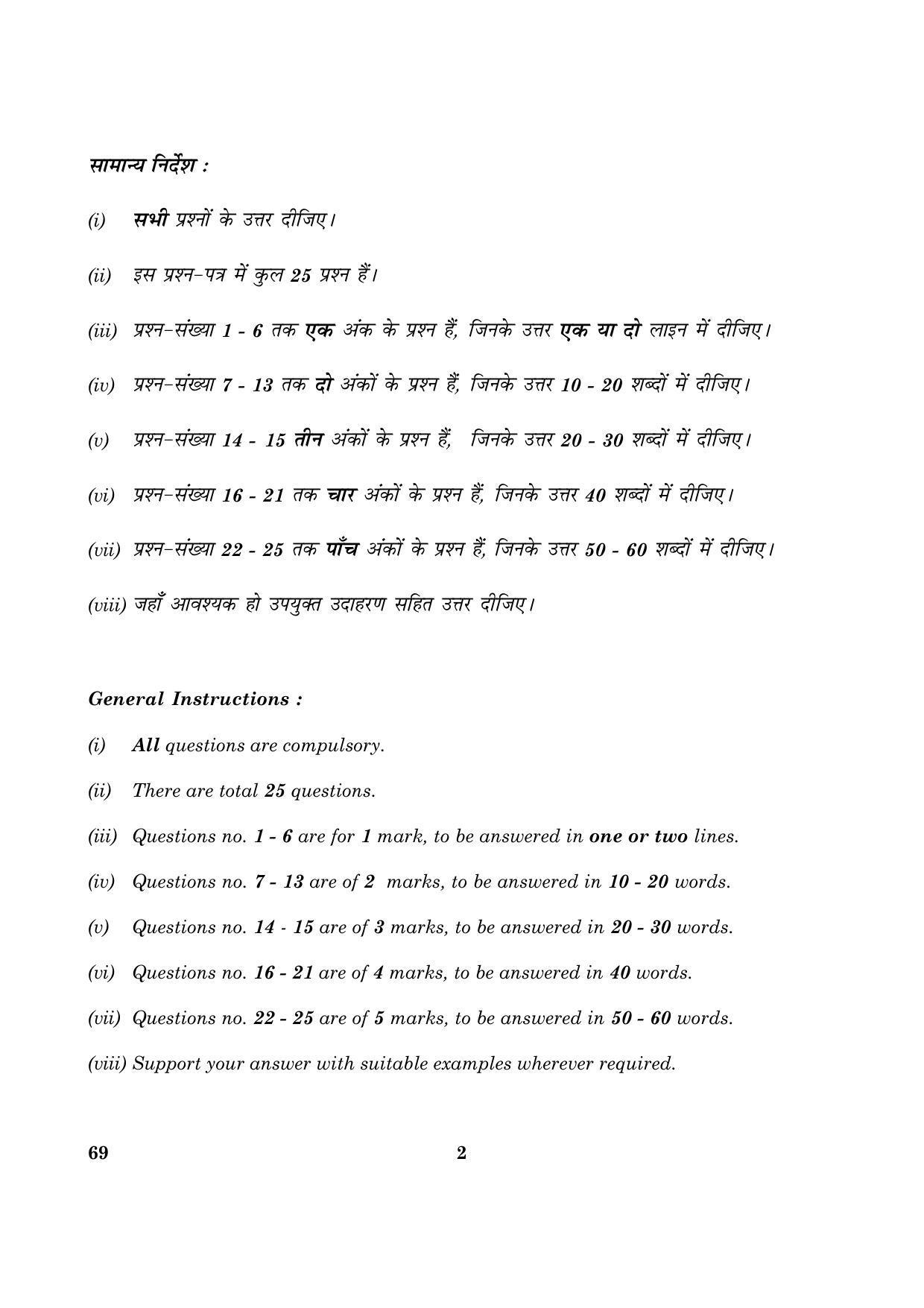 CBSE Class 12 069 Home Science 2016 Question Paper - Page 2