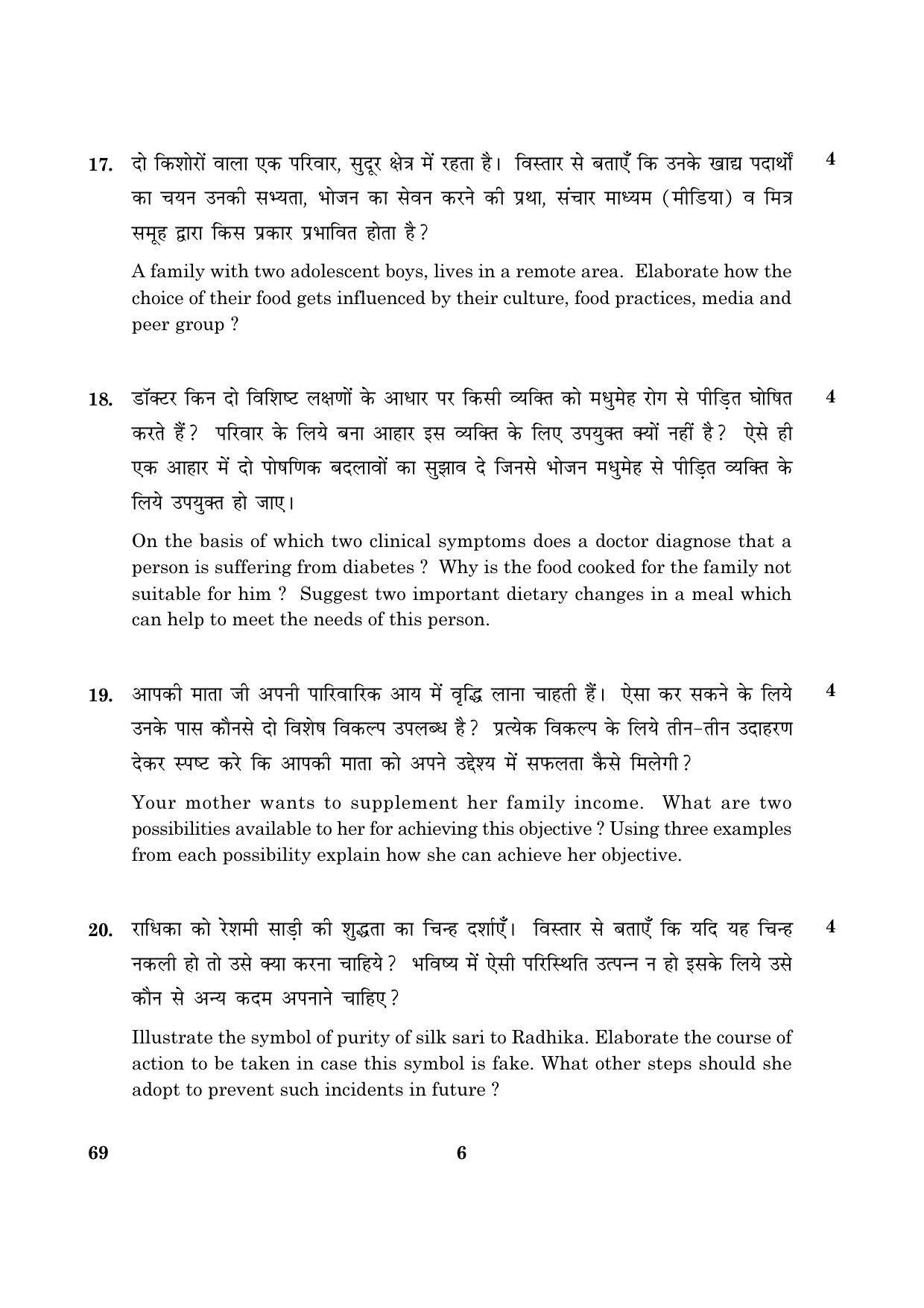 CBSE Class 12 069 Home Science 2016 Question Paper - Page 6