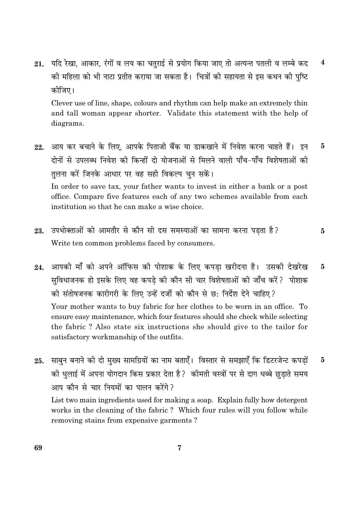CBSE Class 12 069 Home Science 2016 Question Paper - Page 7