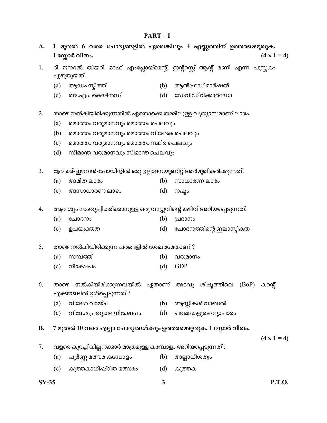 Kerala Plus Two Question Paper 2022 - Economics - Page 3