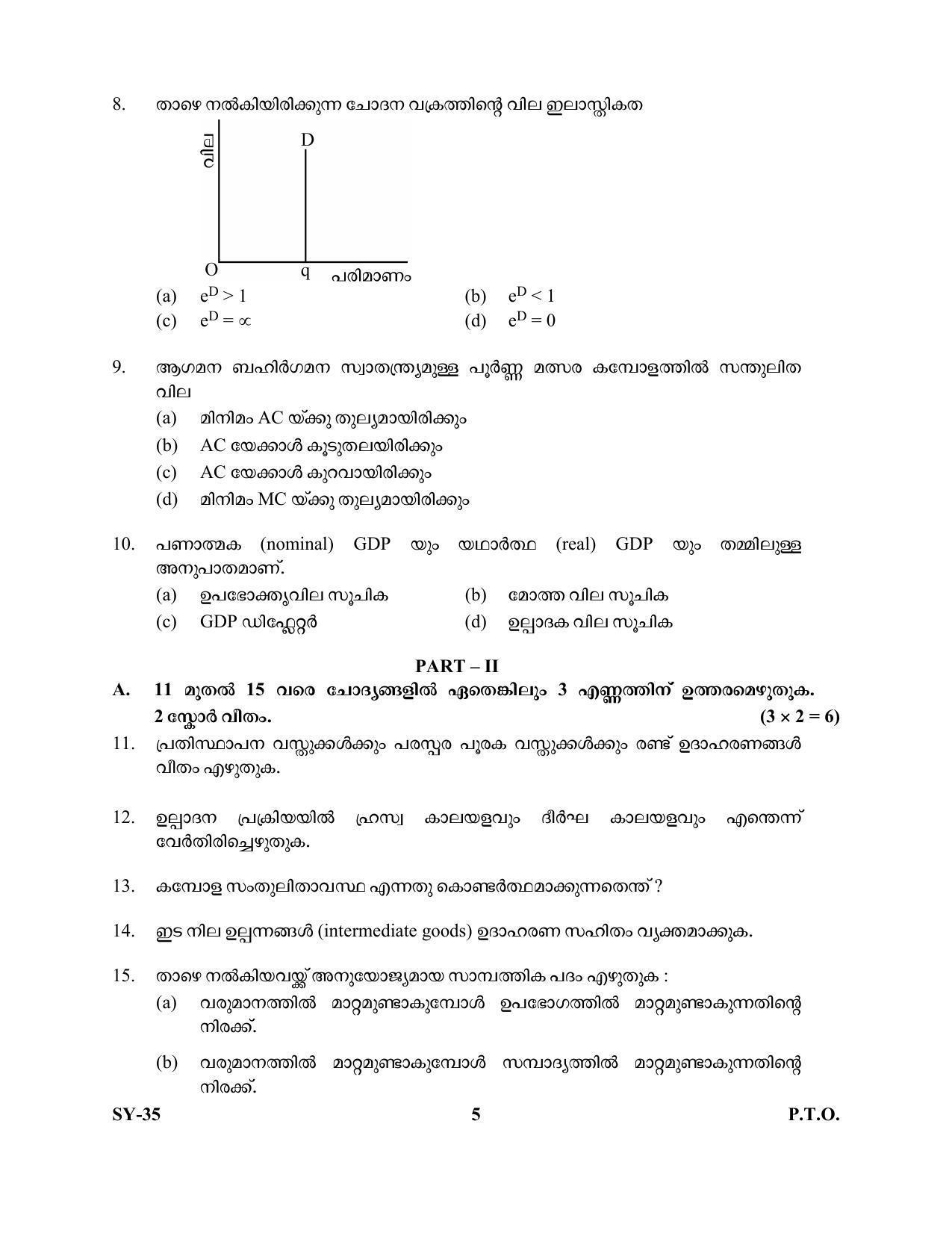 Kerala Plus Two Question Paper 2022 - Economics - Page 5