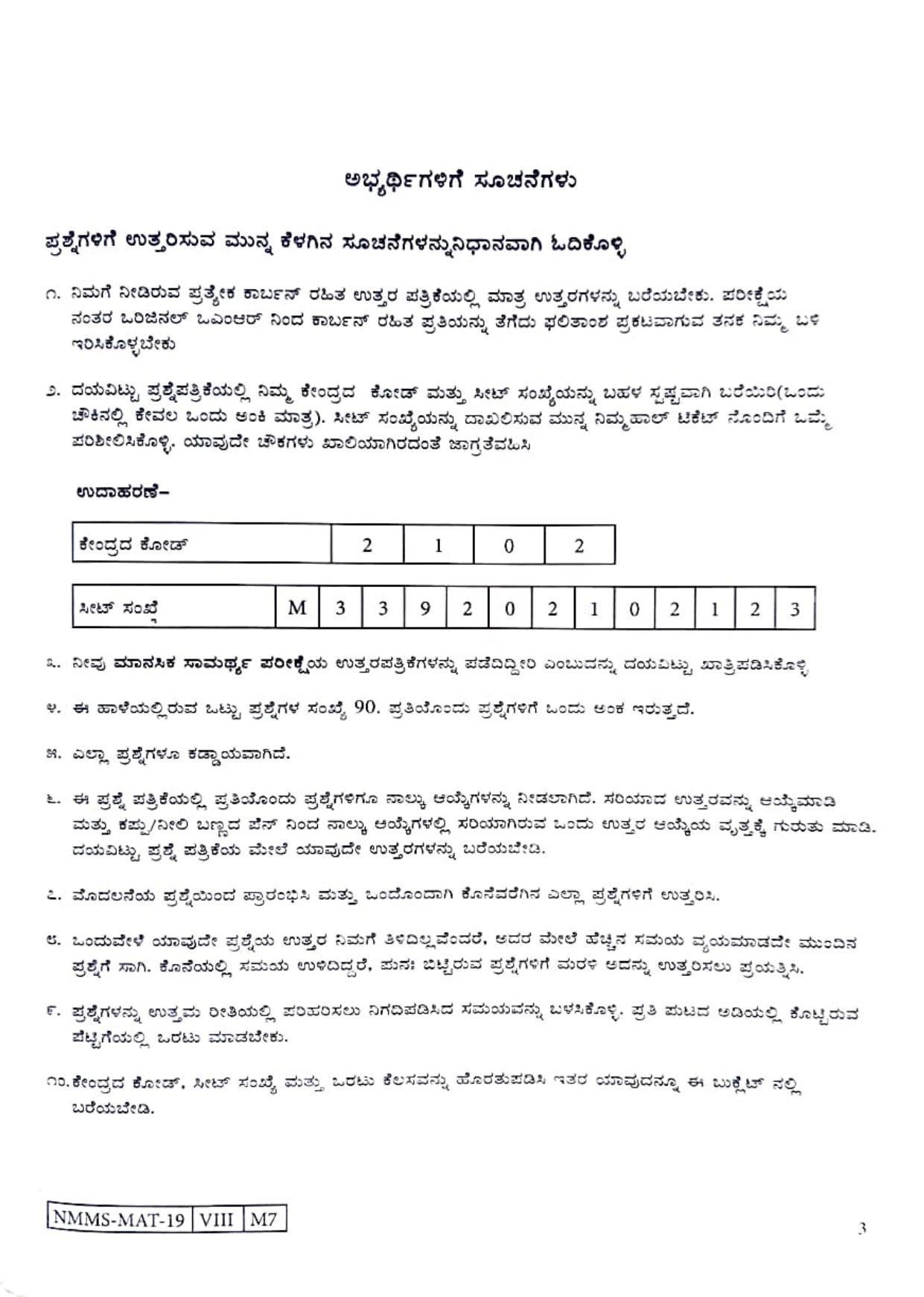 MAT KANNADA 2019-21 Class 8 Maharashtra NMMS Question Papers - Page 3