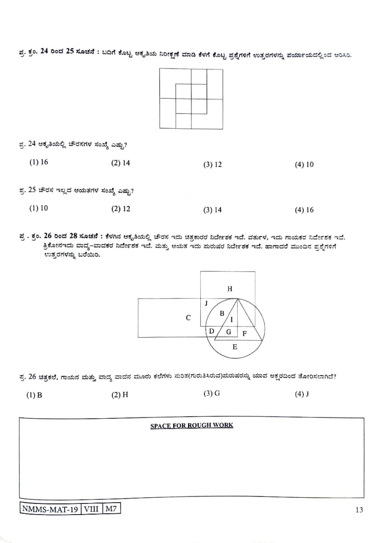 MAT KANNADA 2019-21 Class 8 Maharashtra NMMS Question Papers - Page 13