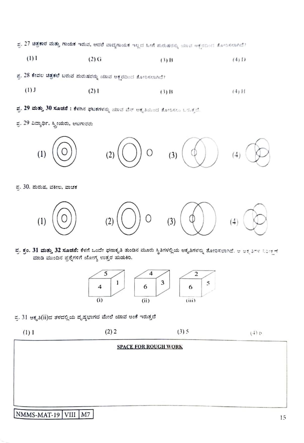 MAT KANNADA 2019-21 Class 8 Maharashtra NMMS Question Papers - Page 15