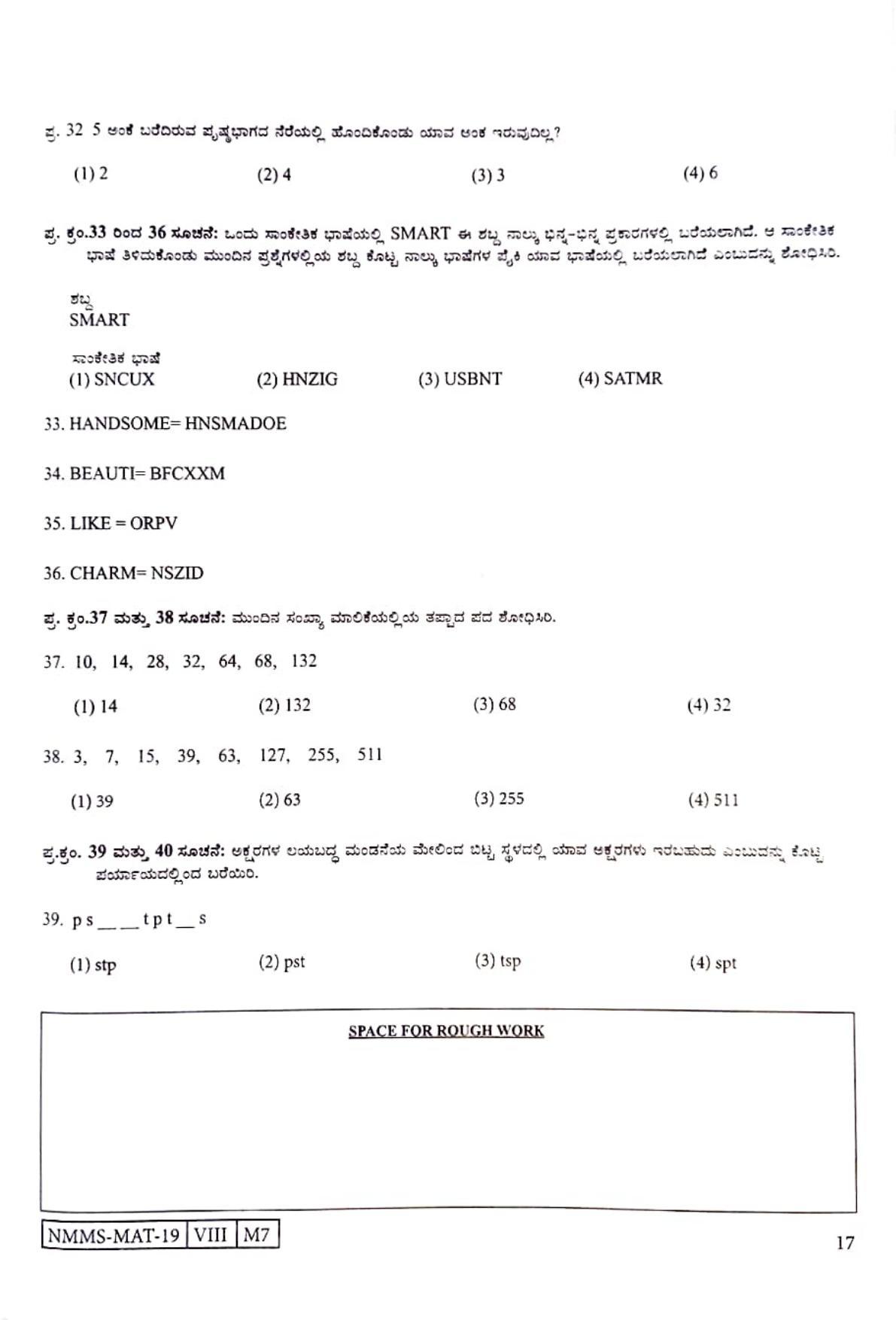 MAT KANNADA 2019-21 Class 8 Maharashtra NMMS Question Papers - Page 17