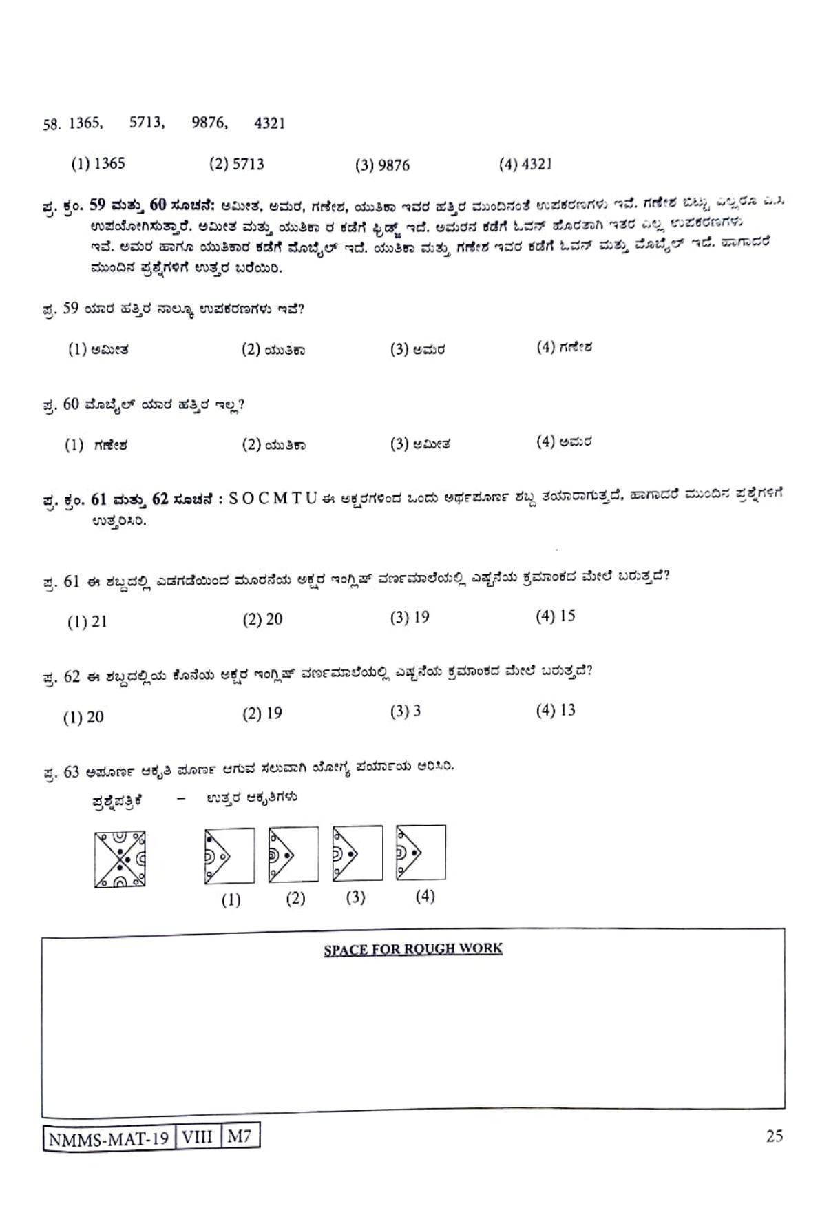 MAT KANNADA 201921 Class 8 Maharashtra NMMS Question Papers