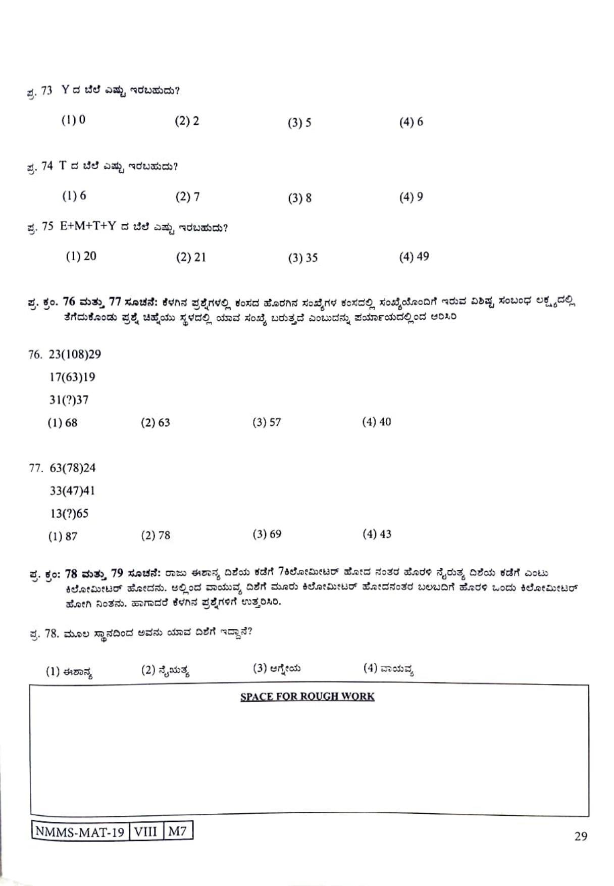MAT KANNADA 201921 Class 8 Maharashtra NMMS Question Papers