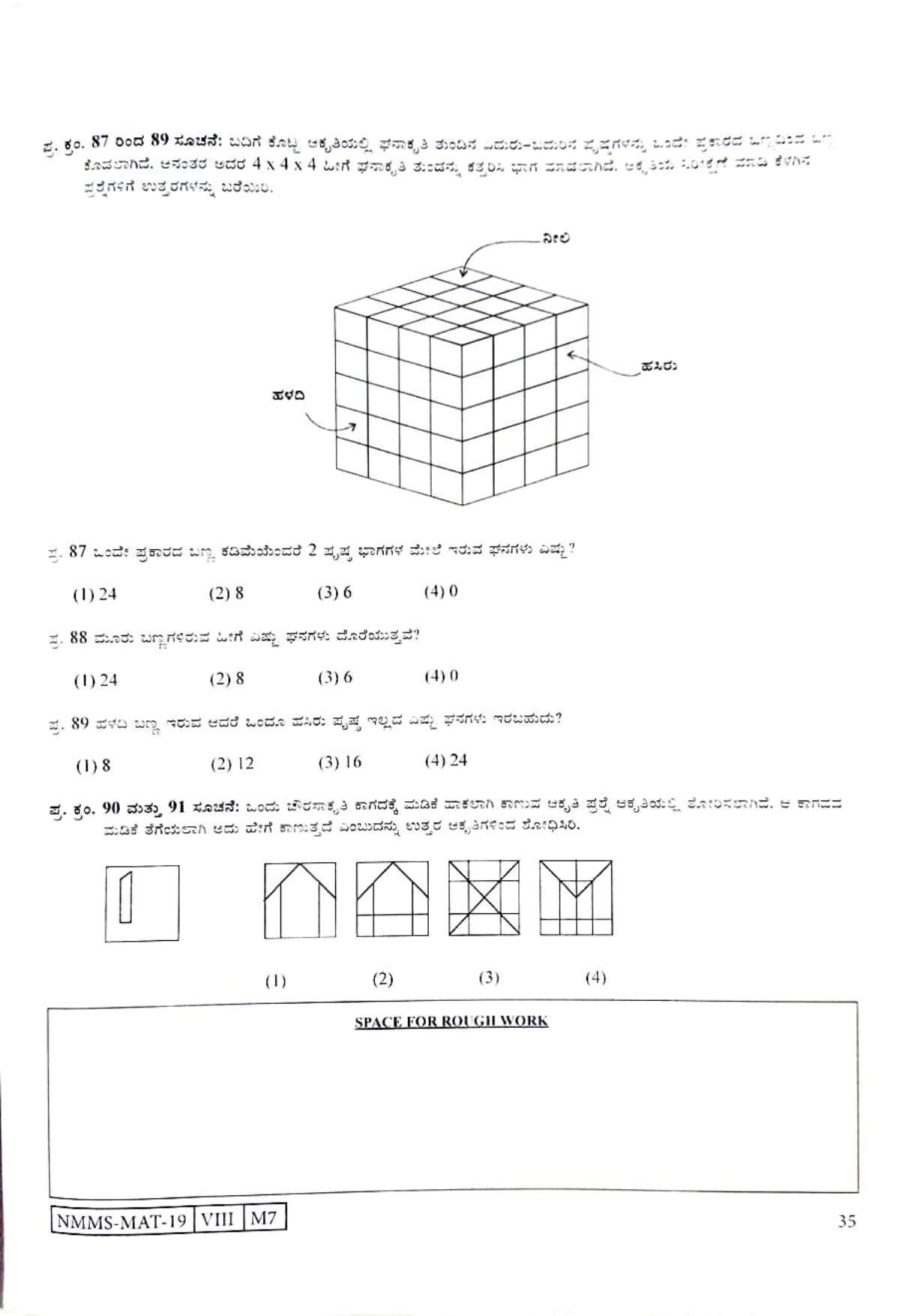 MAT KANNADA 2019-21 Class 8 Maharashtra NMMS Question Papers - Page 35