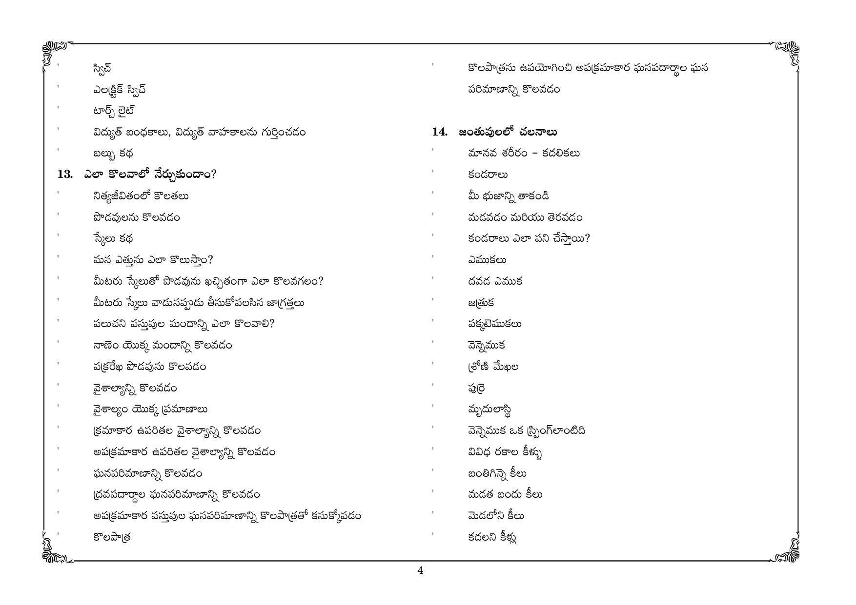 Telangana Baord General Science (Classes VI and VII) Syllabus - Telugu Medium - Page 4