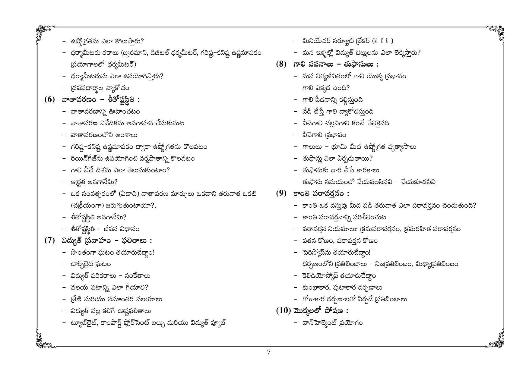 Telangana Baord General Science (Classes VI and VII) Syllabus - Telugu Medium - Page 7