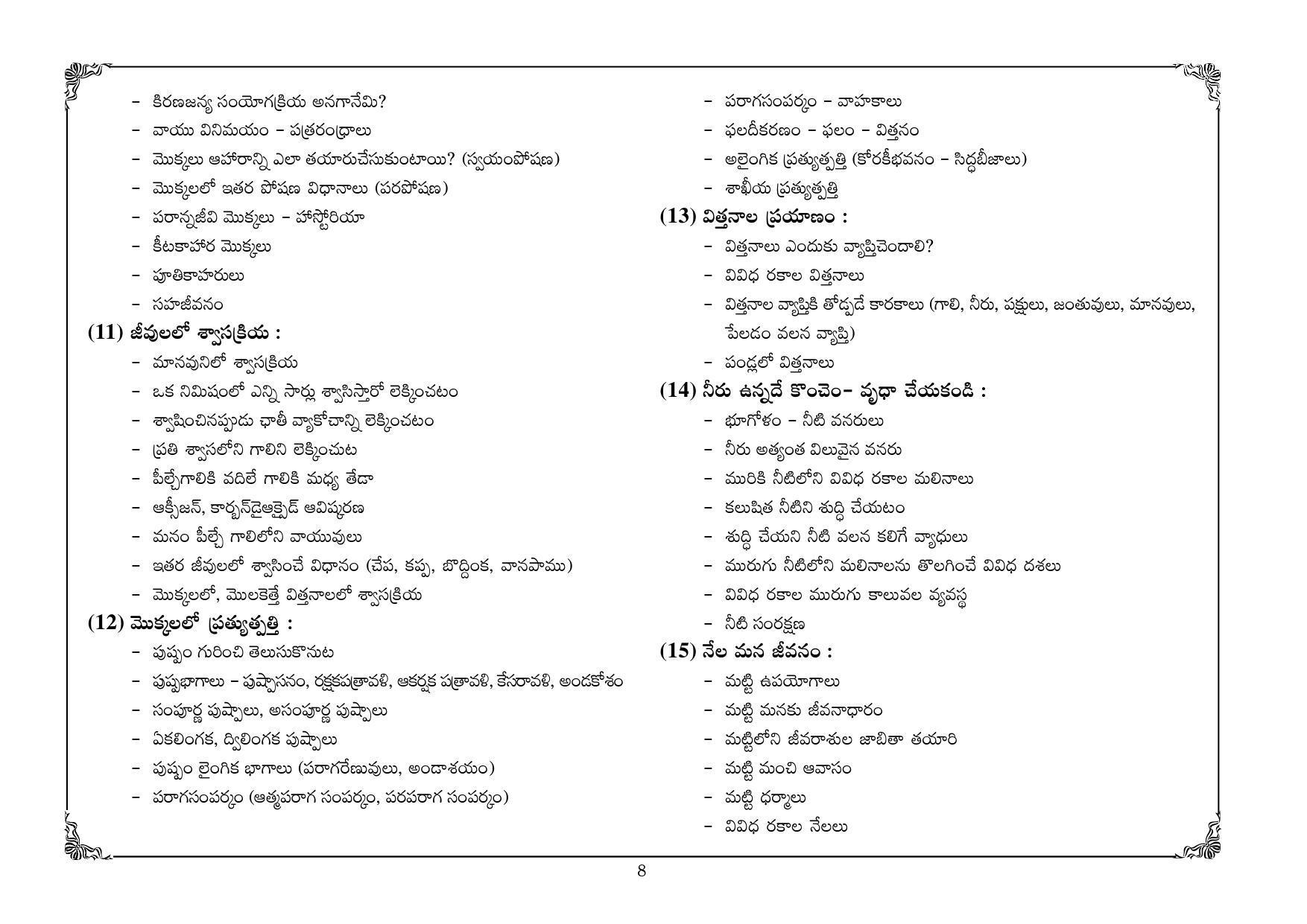 Telangana Baord General Science (Classes VI and VII) Syllabus - Telugu Medium - Page 8