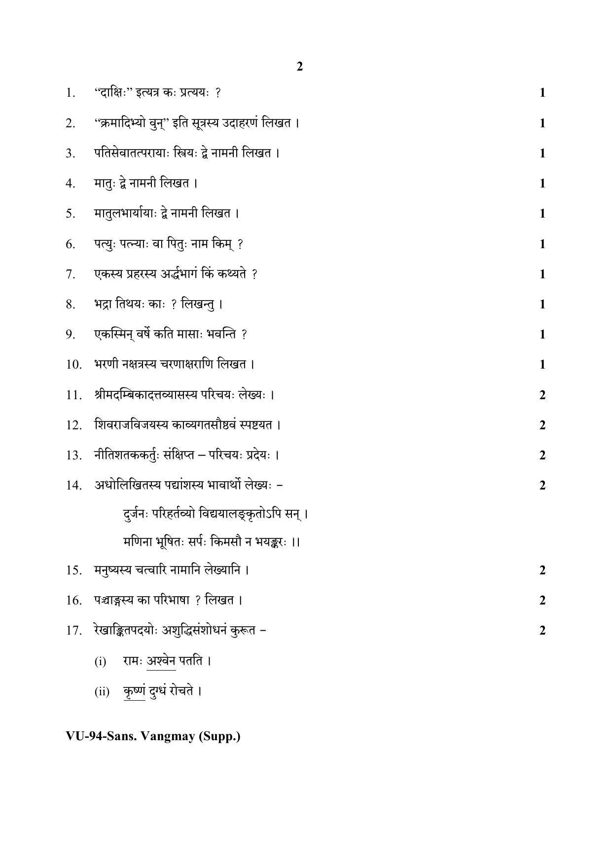 RBSE Sanskrit Vangmay Supplementary 2020 Varishtha Upadhyay Question Paper - Page 2