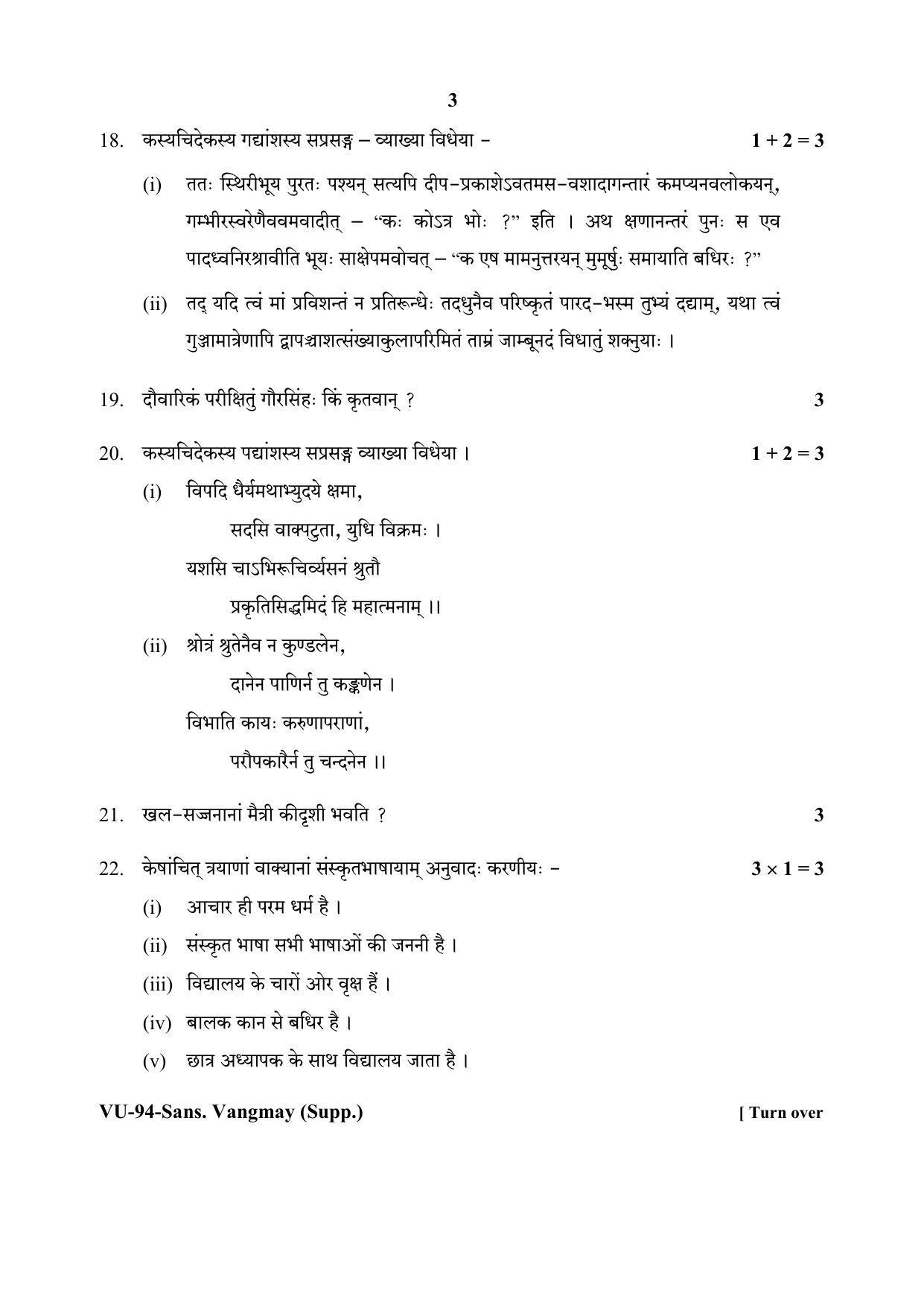 RBSE Sanskrit Vangmay Supplementary 2020 Varishtha Upadhyay Question Paper - Page 3