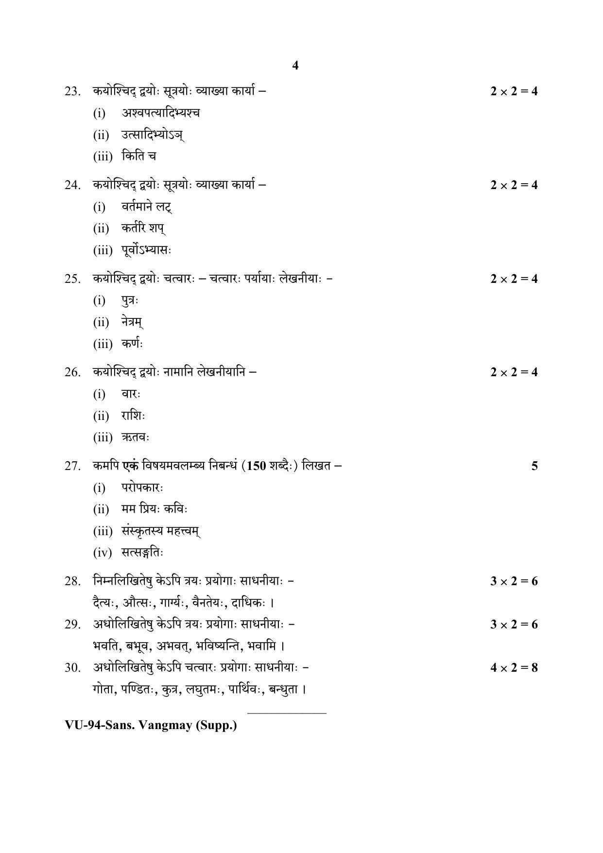 RBSE Sanskrit Vangmay Supplementary 2020 Varishtha Upadhyay Question Paper - Page 4