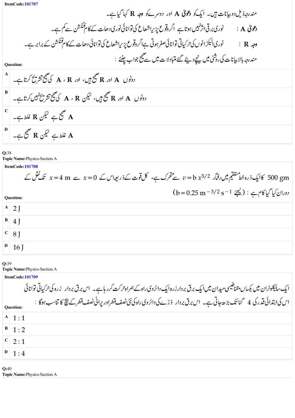 JEE Mains 2022: BTech Urdu (Shift 1) 29-06-2022 Question Paper - Page 11