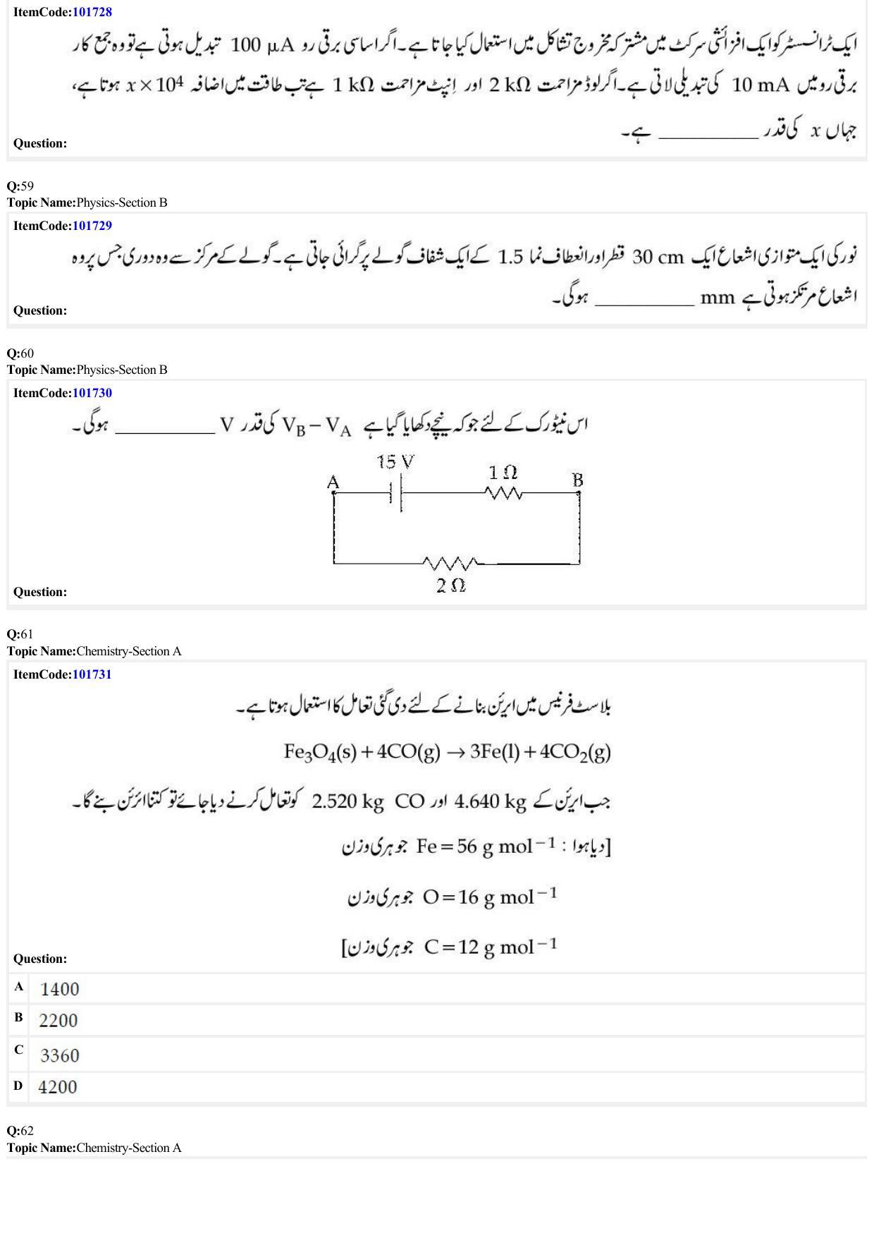 JEE Mains 2022: BTech Urdu (Shift 1) 29-06-2022 Question Paper - Page 17