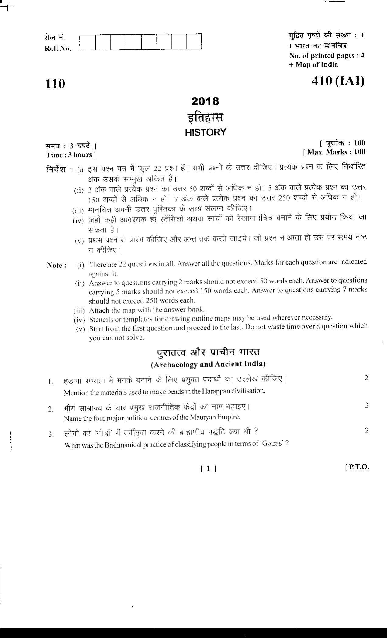 UBSE Class 12 HISTORY 2018 Question Paper - Page 1
