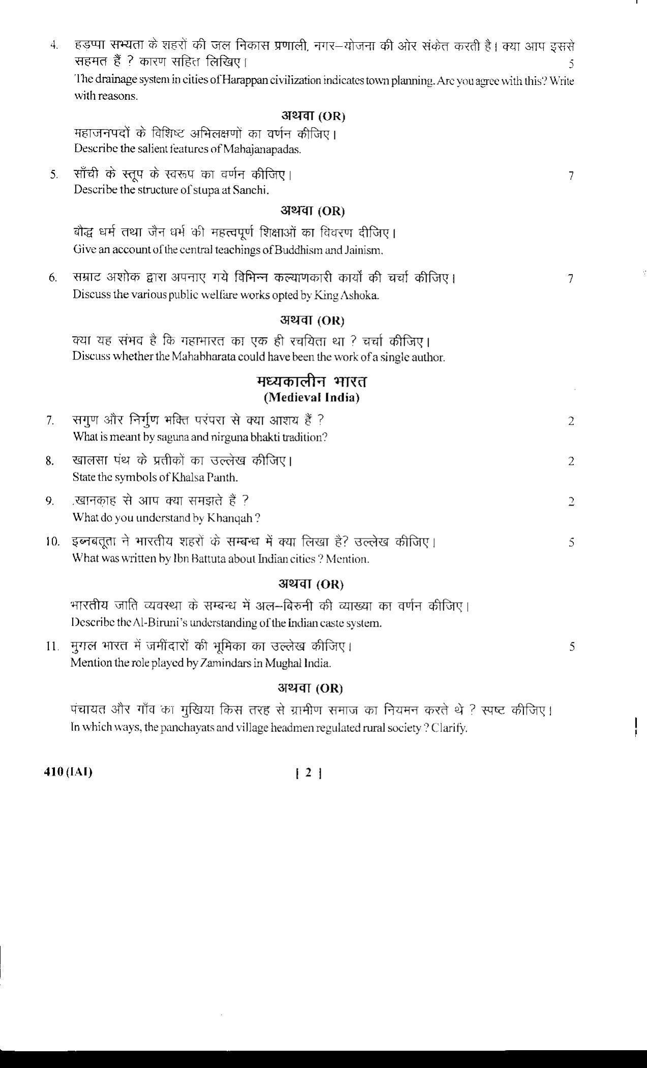 UBSE Class 12 HISTORY 2018 Question Paper - Page 2