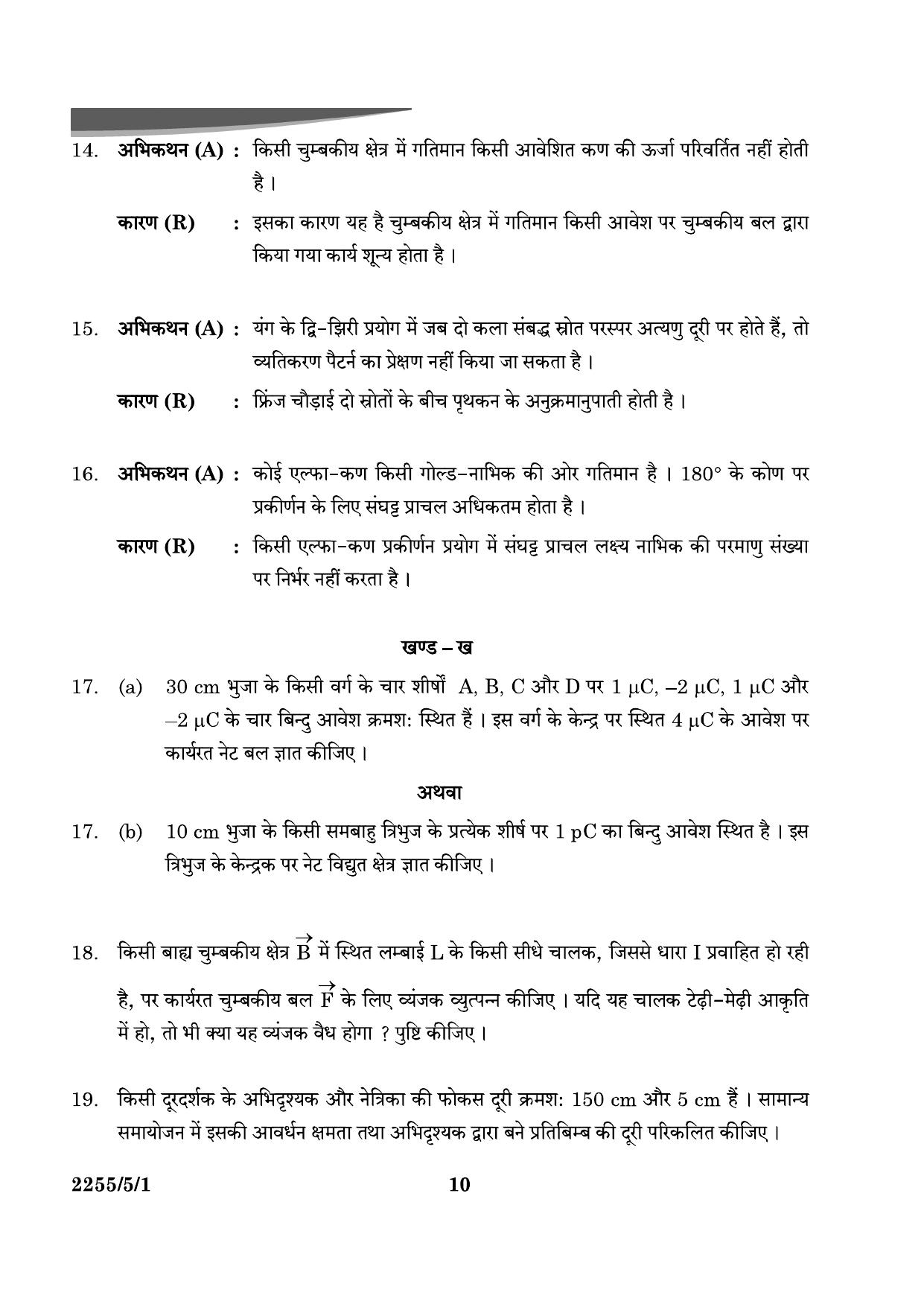 CBSE Class 12 55-5-1 Physics 2024 Question Paper - Page 10