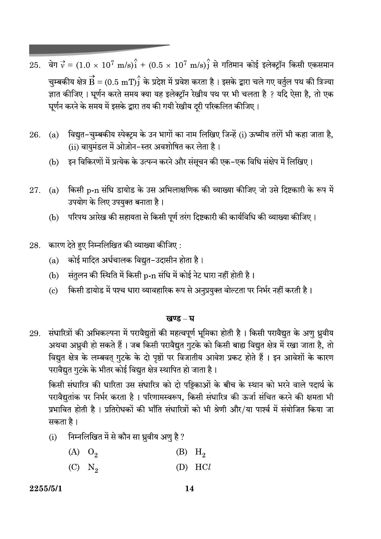 CBSE Class 12 55-5-1 Physics 2024 Question Paper - Page 14