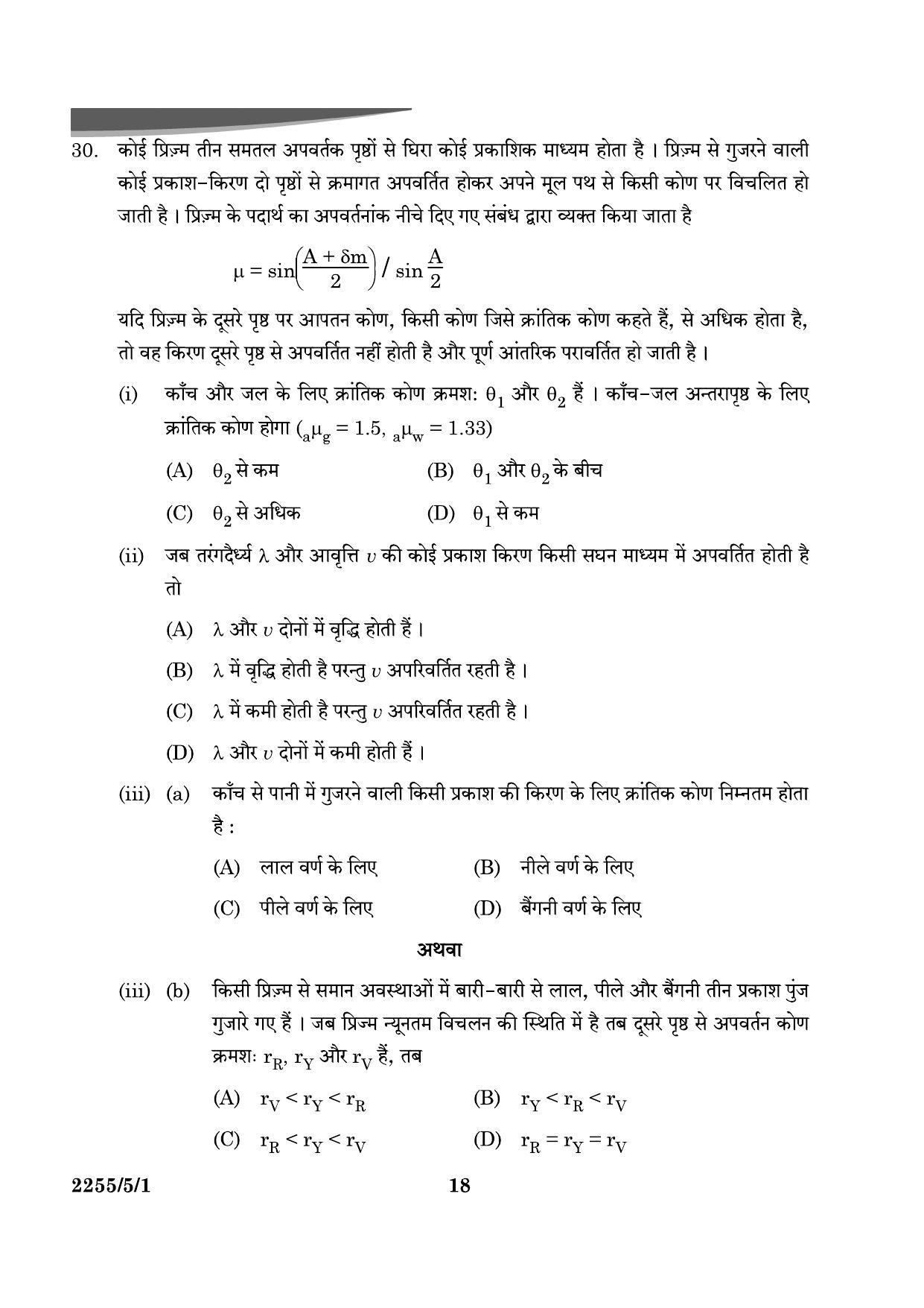 CBSE Class 12 55-5-1 Physics 2024 Question Paper - Page 18